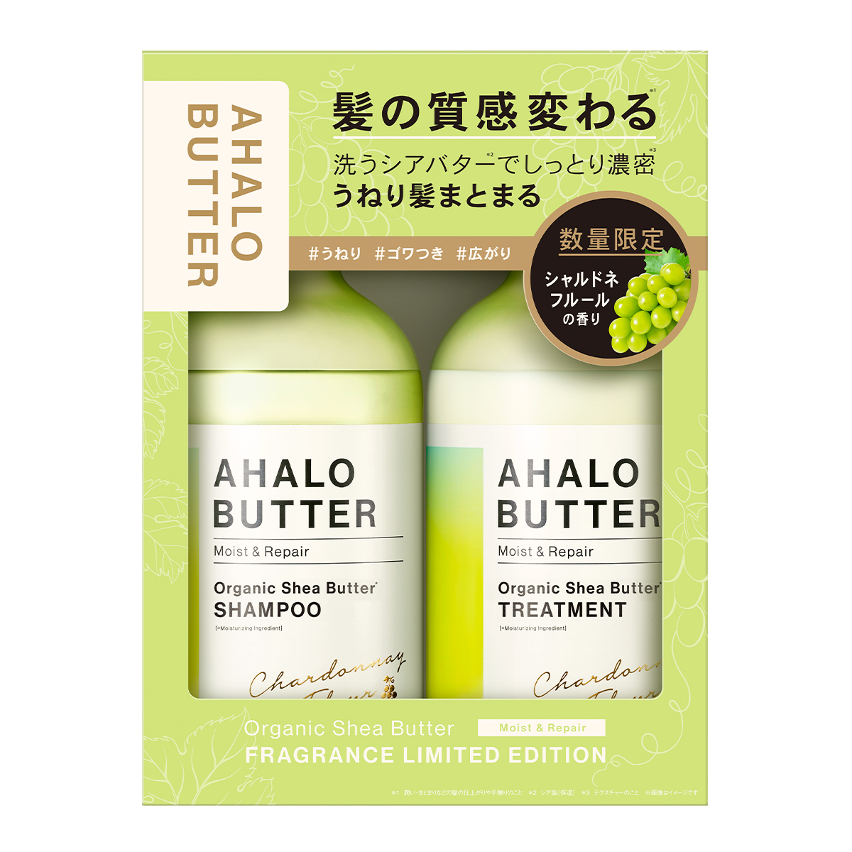 AHALO BUTTER アハロバター モイスト＆リペア シャンプー＆ヘアトリートメント 限定キット シャルドネフルールの香り