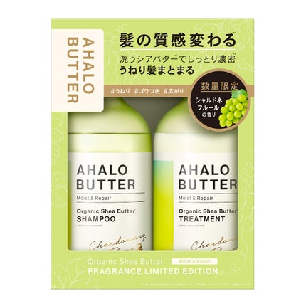 AHALO BUTTER アハロバター モイスト&リペア シャンプー&ヘアトリートメント 限定キット シャルドネフルールの香り
