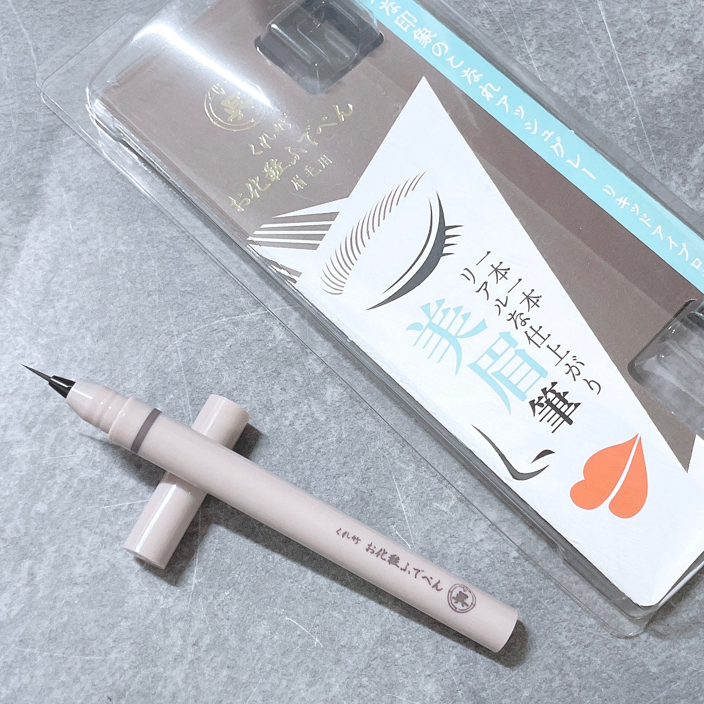 くれ竹 お化粧ふでぺん 眉毛用 毛筆極細/くれ竹 /リキッドアイブロウを使ったクチコミ(1枚目)