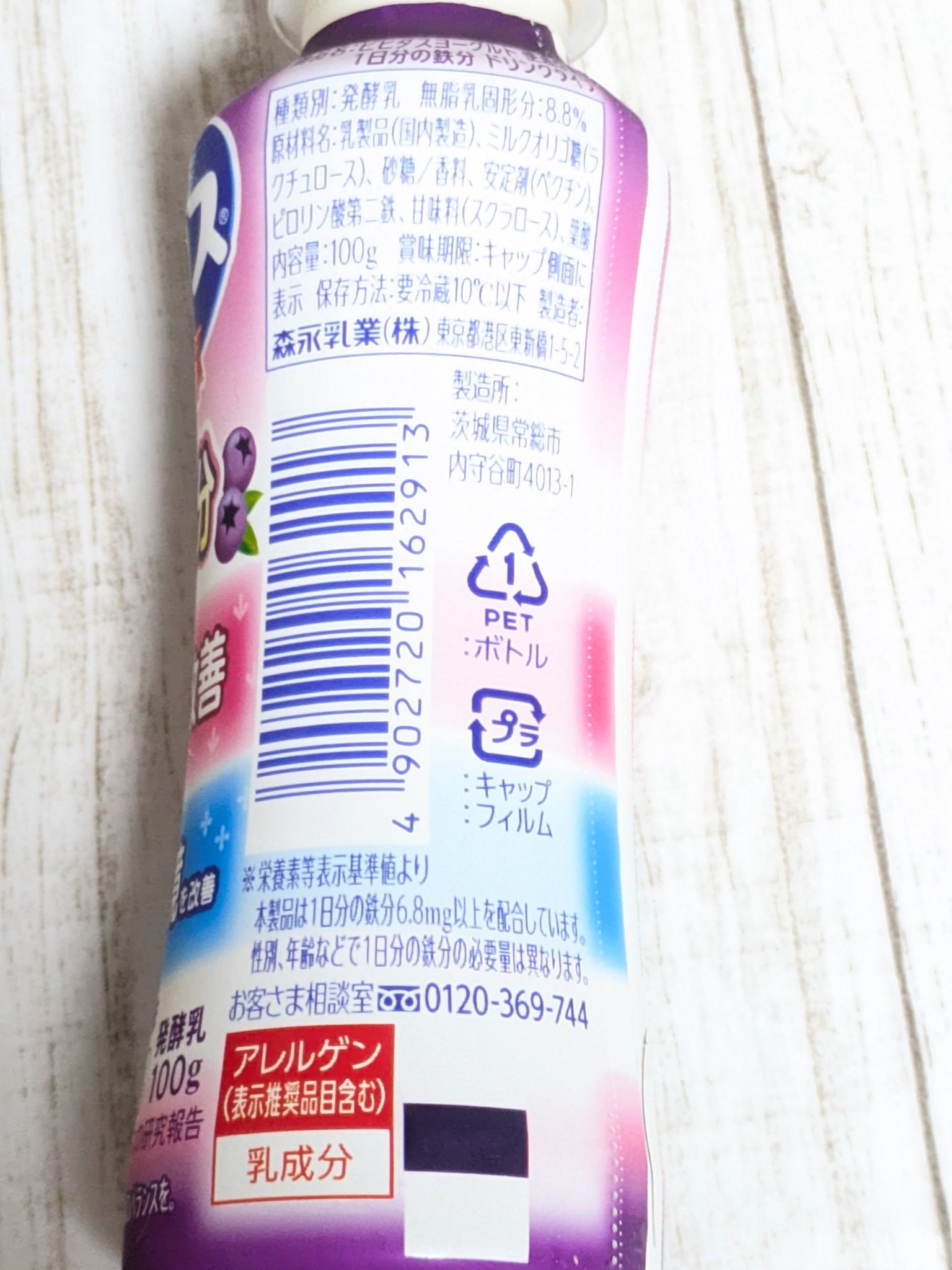 ビヒダスヨーグルト  便通改善 １日分の鉄分 ドリンクタイプ/ビヒダス/飲むヨーグルトを使ったクチコミ（3枚目）