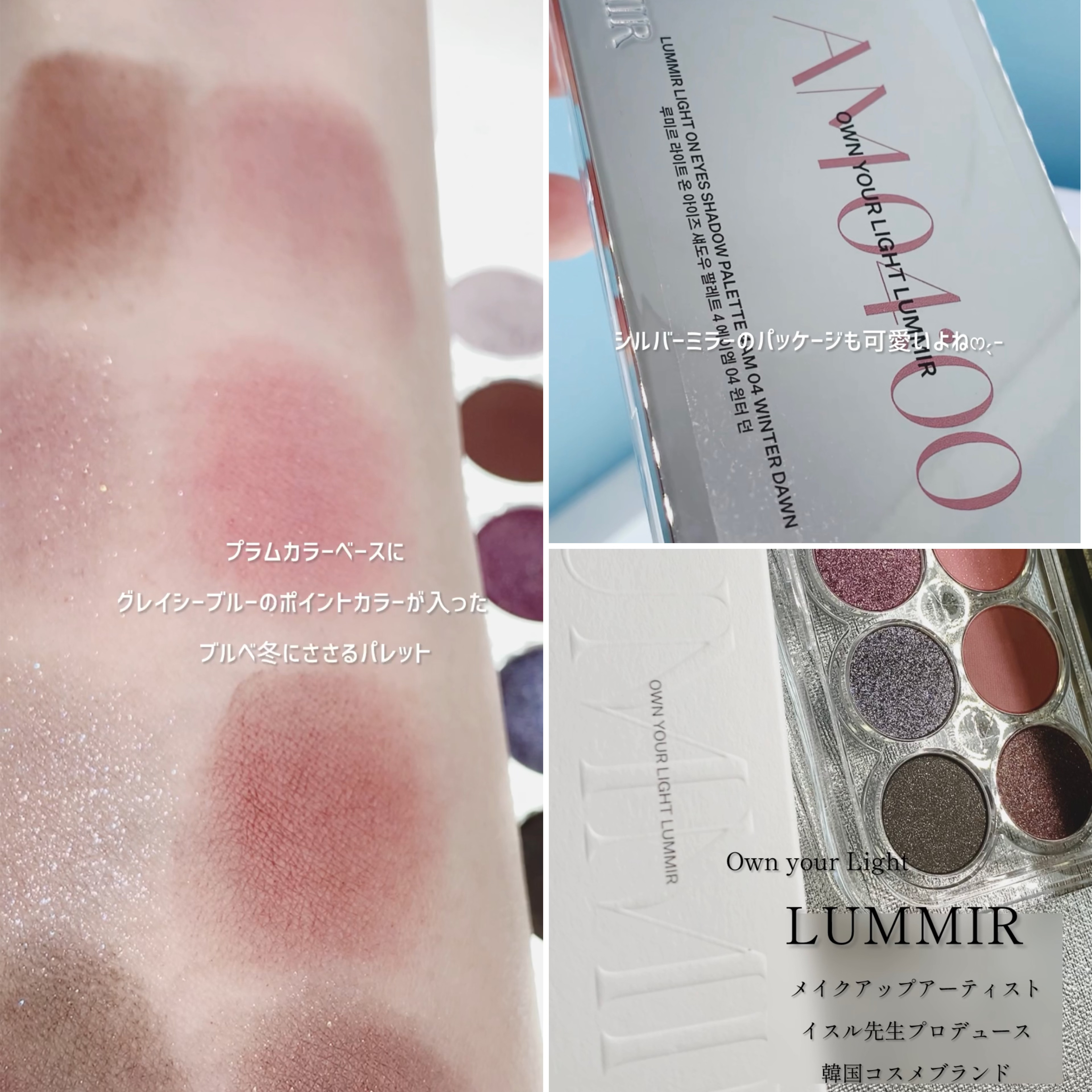 ライト オン アイズ シャドウ パレット/Lummir/アイシャドウパレットを使ったクチコミ（3枚目）