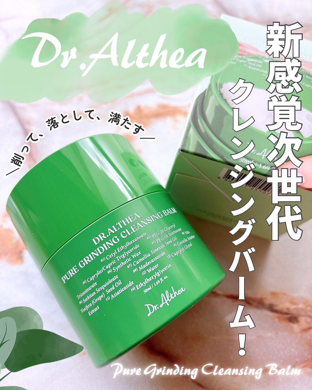 ピュアグラインディングクレンジングバーム/Dr.Althea/クレンジングバームを使ったクチコミ（1枚目）