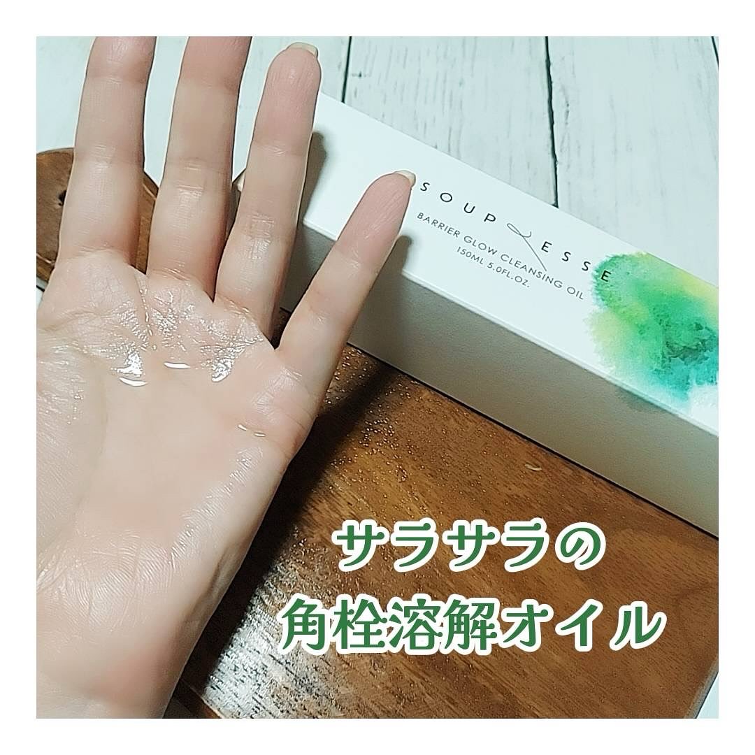 バリアグロウ クレンジングオイル /スプレーゼ /オイルクレンジングを使ったクチコミ（2枚目）