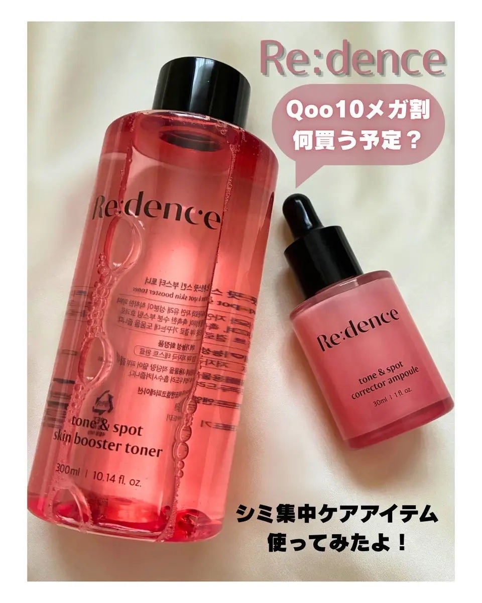 リデンス チェリートーン&スポットコレクターアンプル/redence/美容液を使ったクチコミ(1枚目)