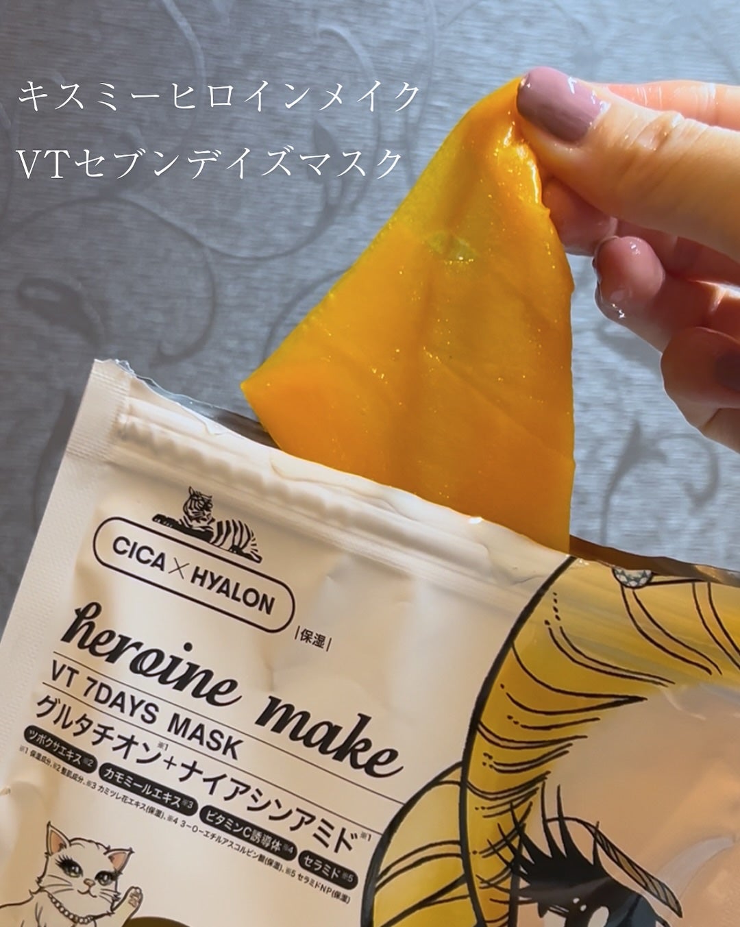 ヒロインメイク VTセブンデイズマスク/ヒロインメイク×VT/シートマスク・パックを使ったクチコミ(3枚目)