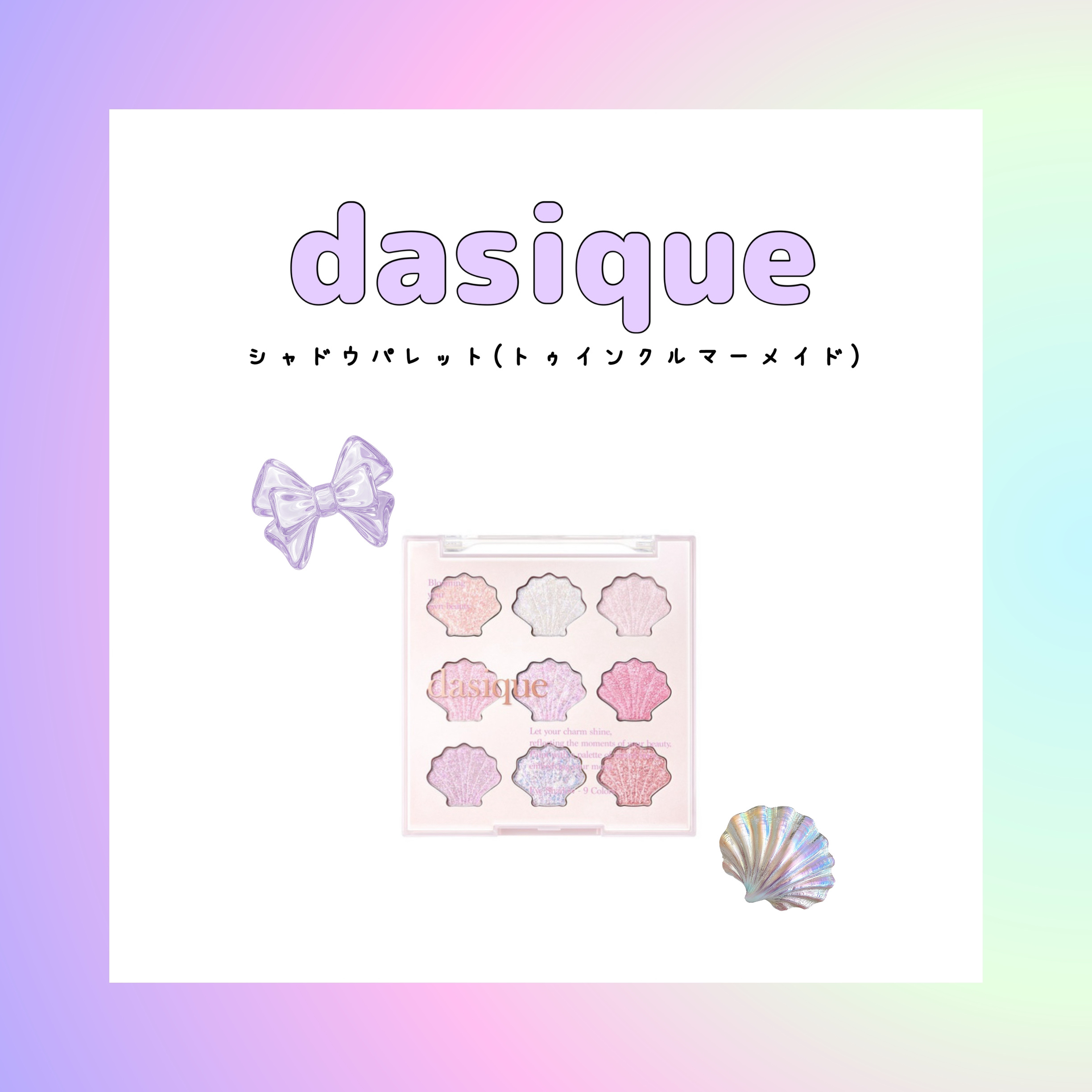 シャドウパレット/dasique/アイシャドウパレットを使ったクチコミ（1枚目）