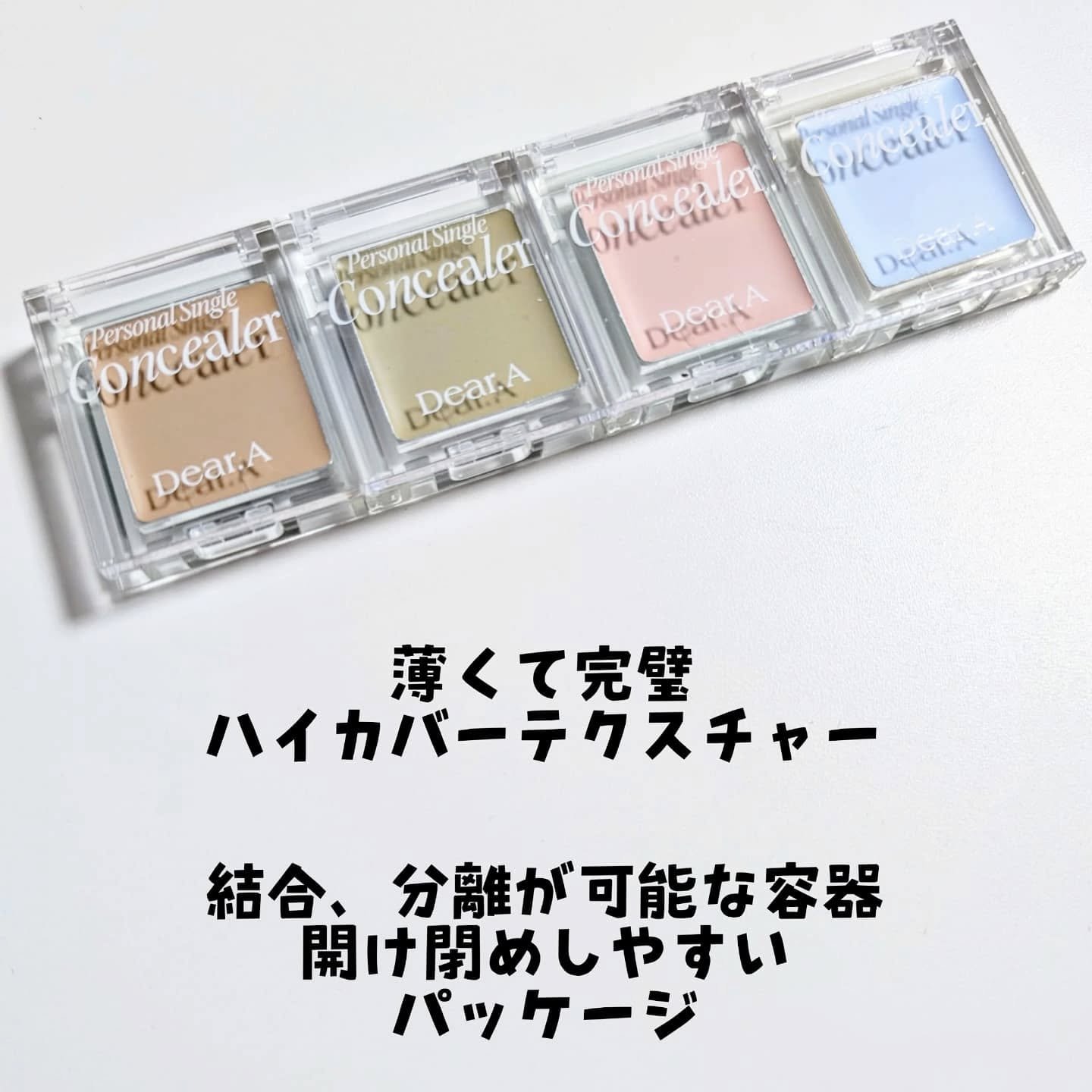 パーソナルシングルコンシーラー/Dear.A/パレットコンシーラーを使ったクチコミ（2枚目）