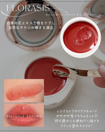 花潤盈露ティントリップバーム/花西子/リップティントを使ったクチコミ(4枚目)