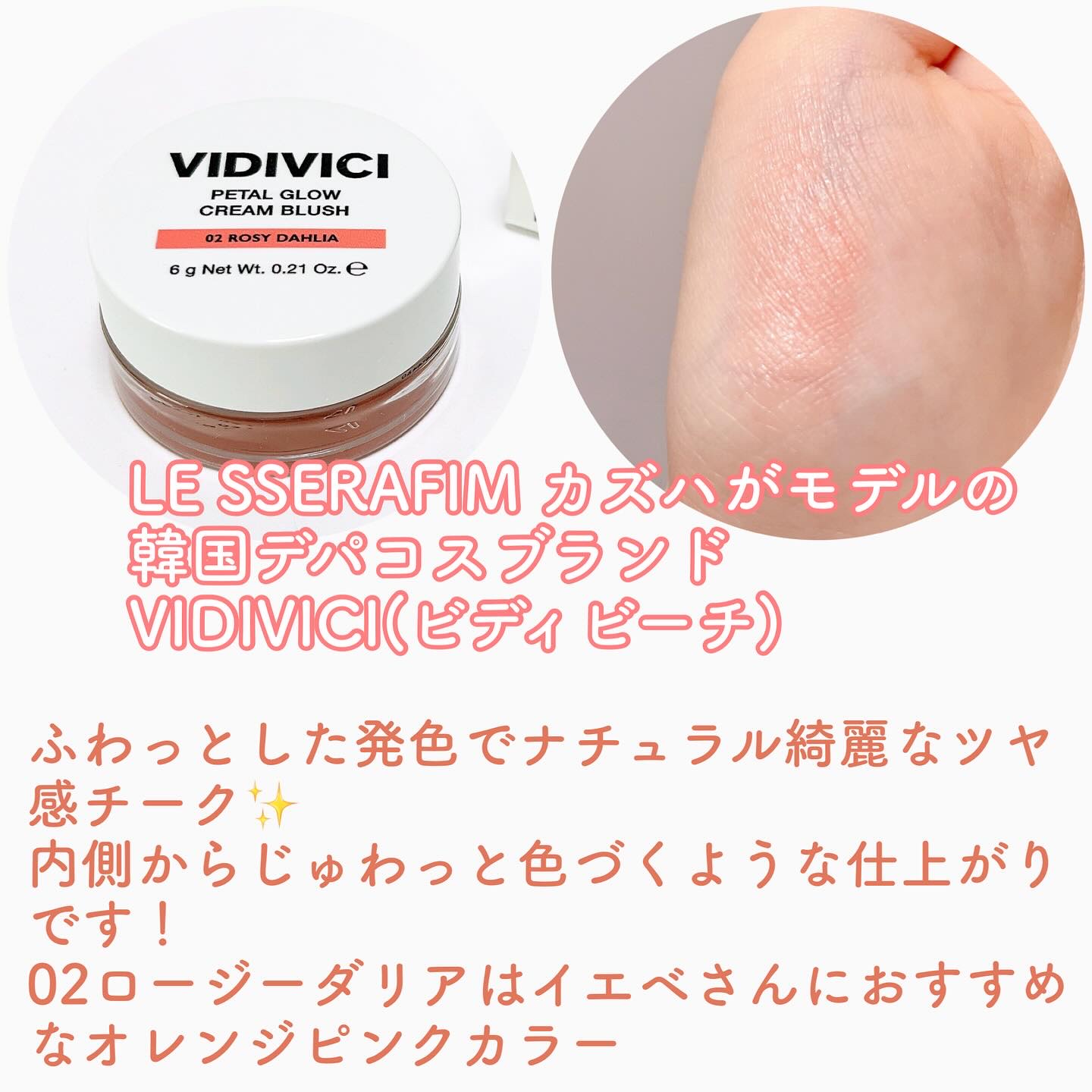 ペタルグロウクリームチーク/VIDIVICI/ジェル・クリームチークを使ったクチコミ（2枚目）