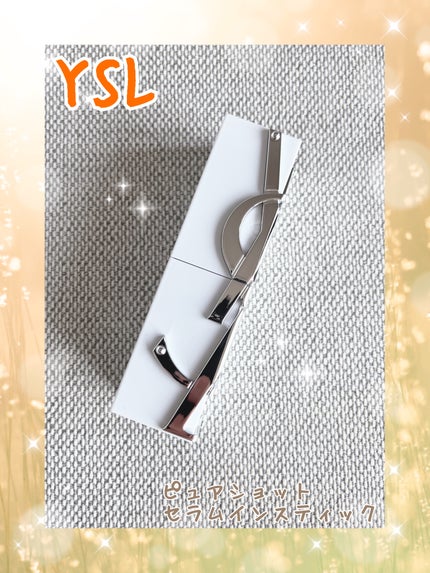 ピュアショット セラムインスティック/YVES SAINT LAURENT BEAUTE/美容液を使ったクチコミ(1枚目)