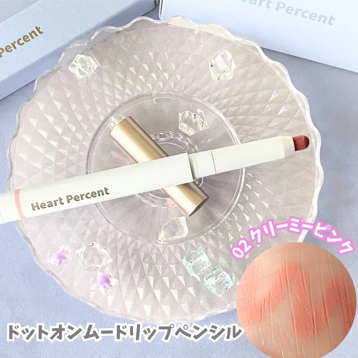 ドットオンムードリップペンシル/Heart Percent/リップライナーを使ったクチコミ(3枚目)