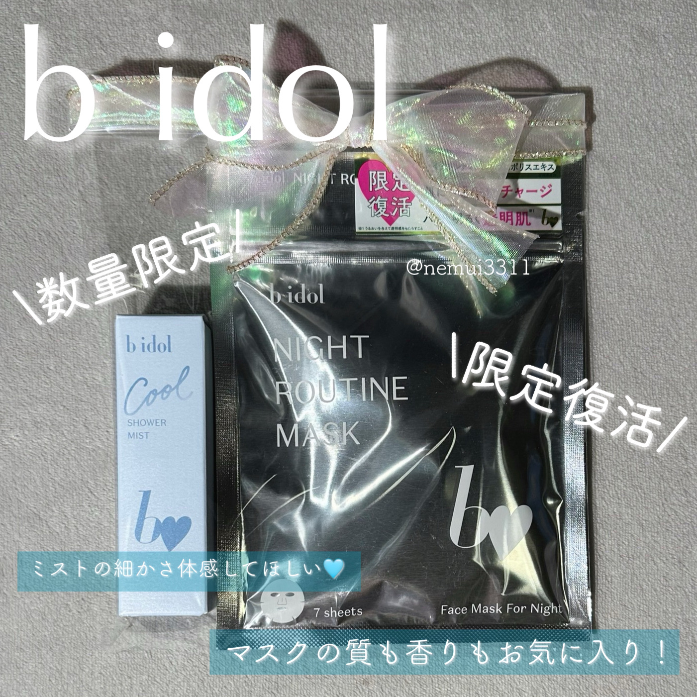 クールシャワーミスト/b idol/ミスト状化粧水を使ったクチコミ（1枚目）