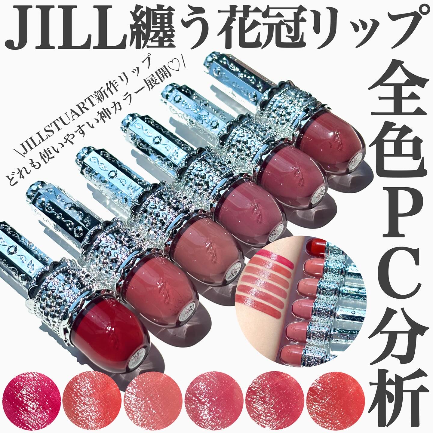 リップラッカー　ブルーミングガーランド/JILL STUART/口紅を使ったクチコミ（1枚目）