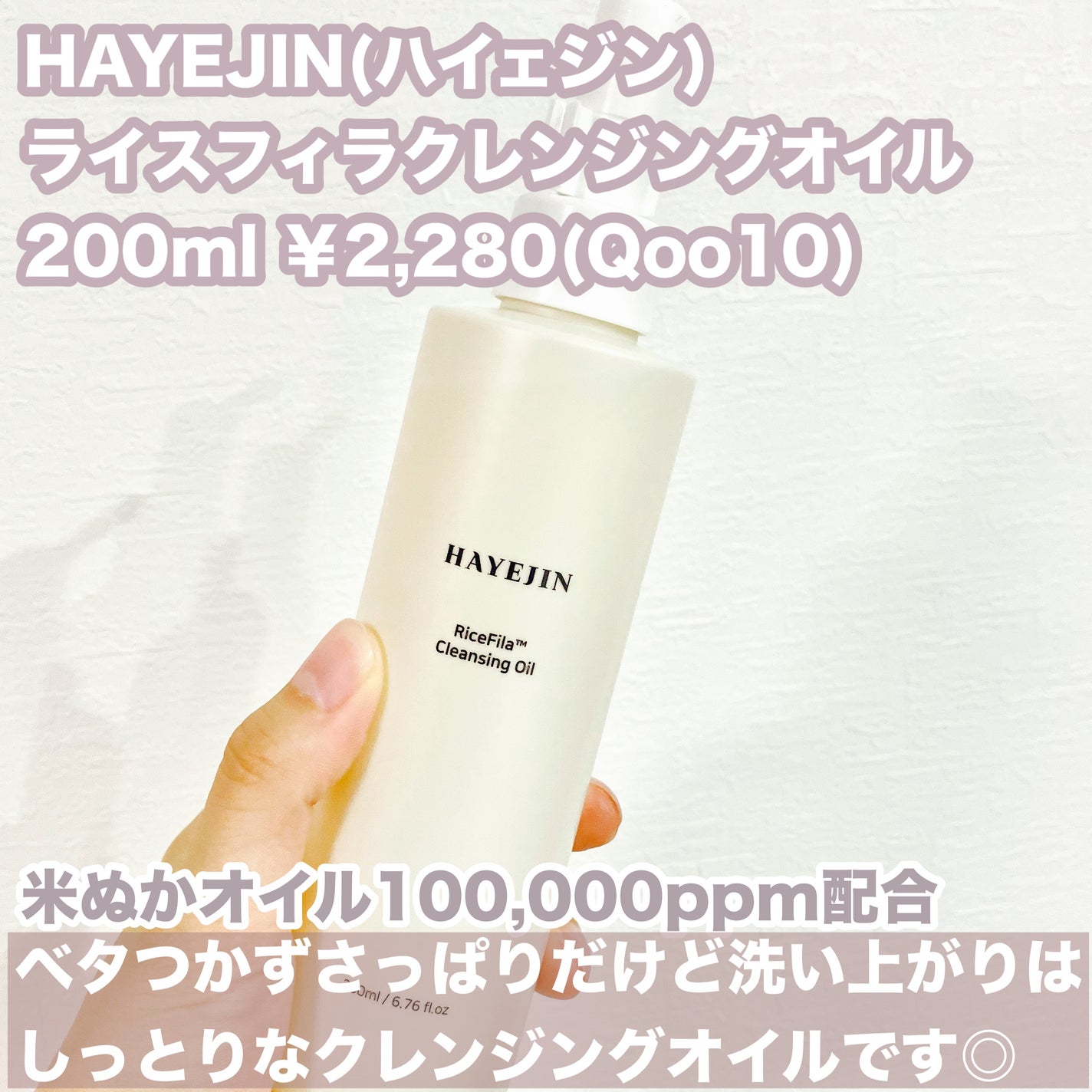 ライスフィラ クレンジングオイル/HAYEJIN/オイルクレンジングを使ったクチコミ(2枚目)