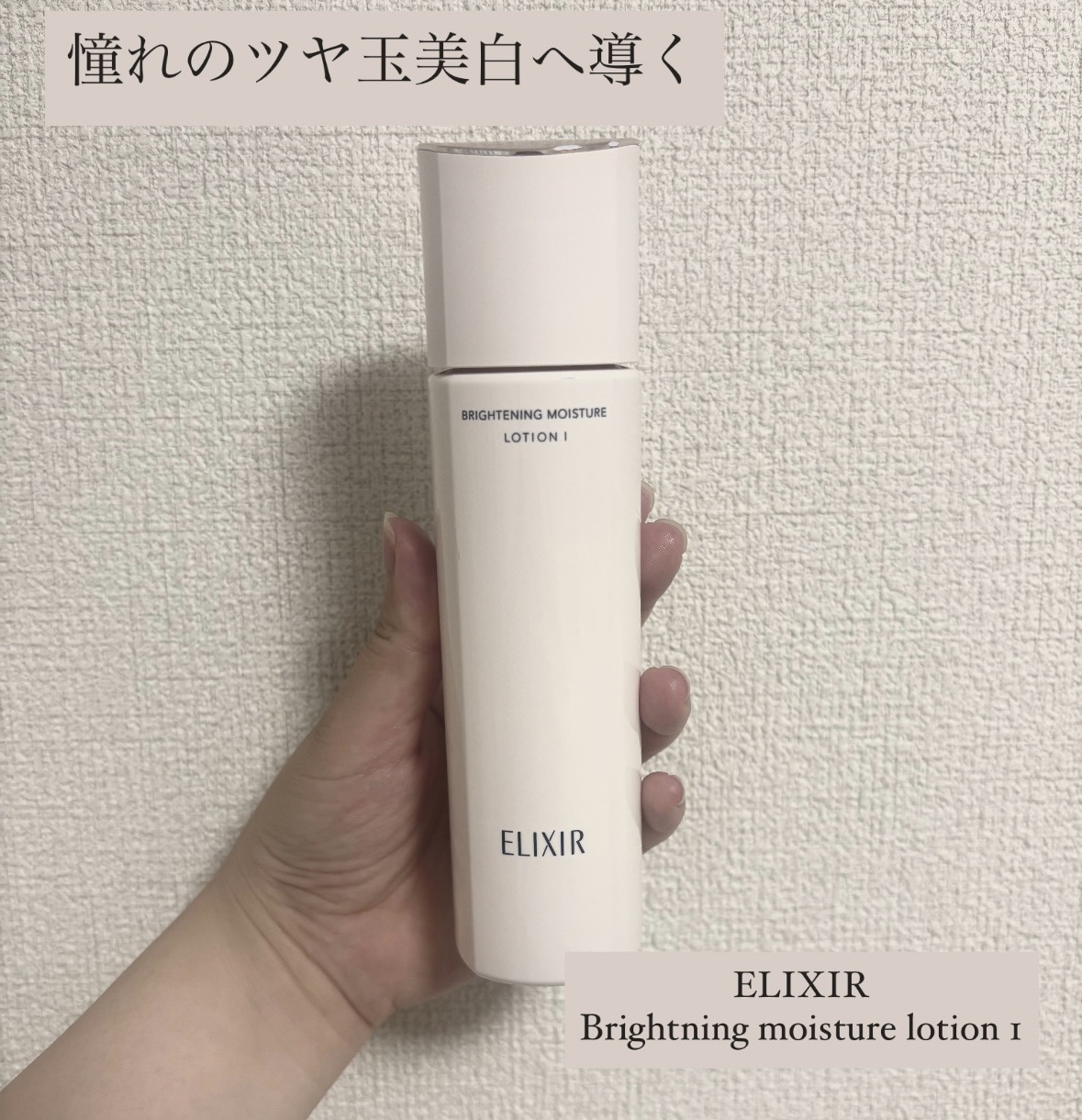 エリクシール ブライトニング　ローション　ＷＴ　Ⅱのクチコミ「【透明感チャージ🌿夏に頼れる美白化粧水🌞】

＼エリクシール ブライトニング 
ローション W.....」（1枚目）