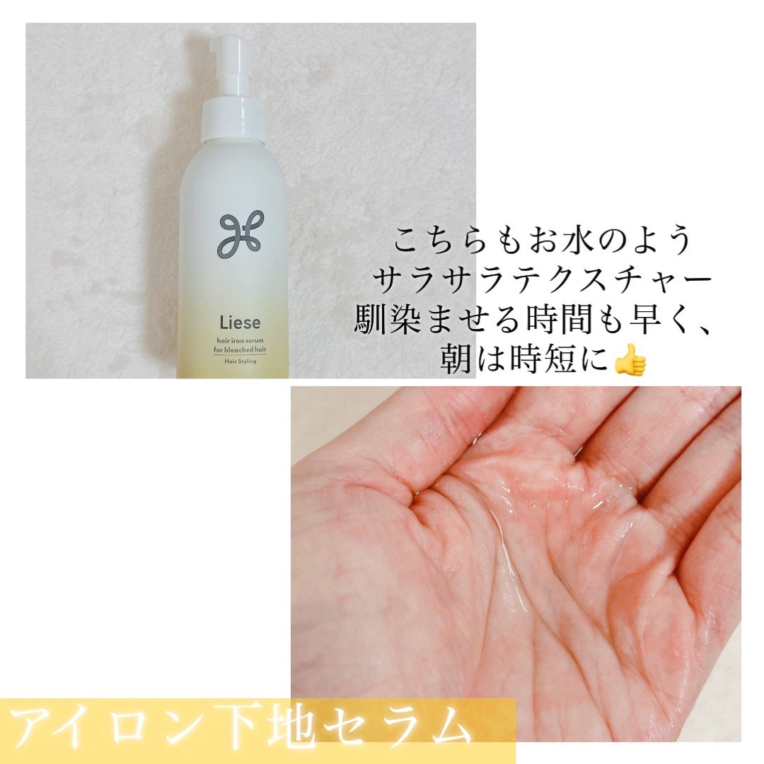 リーゼ ブリーチヘア用 アイロン下地セラム/リーゼ/プレスタイリング・寝ぐせ直しを使ったクチコミ(3枚目)