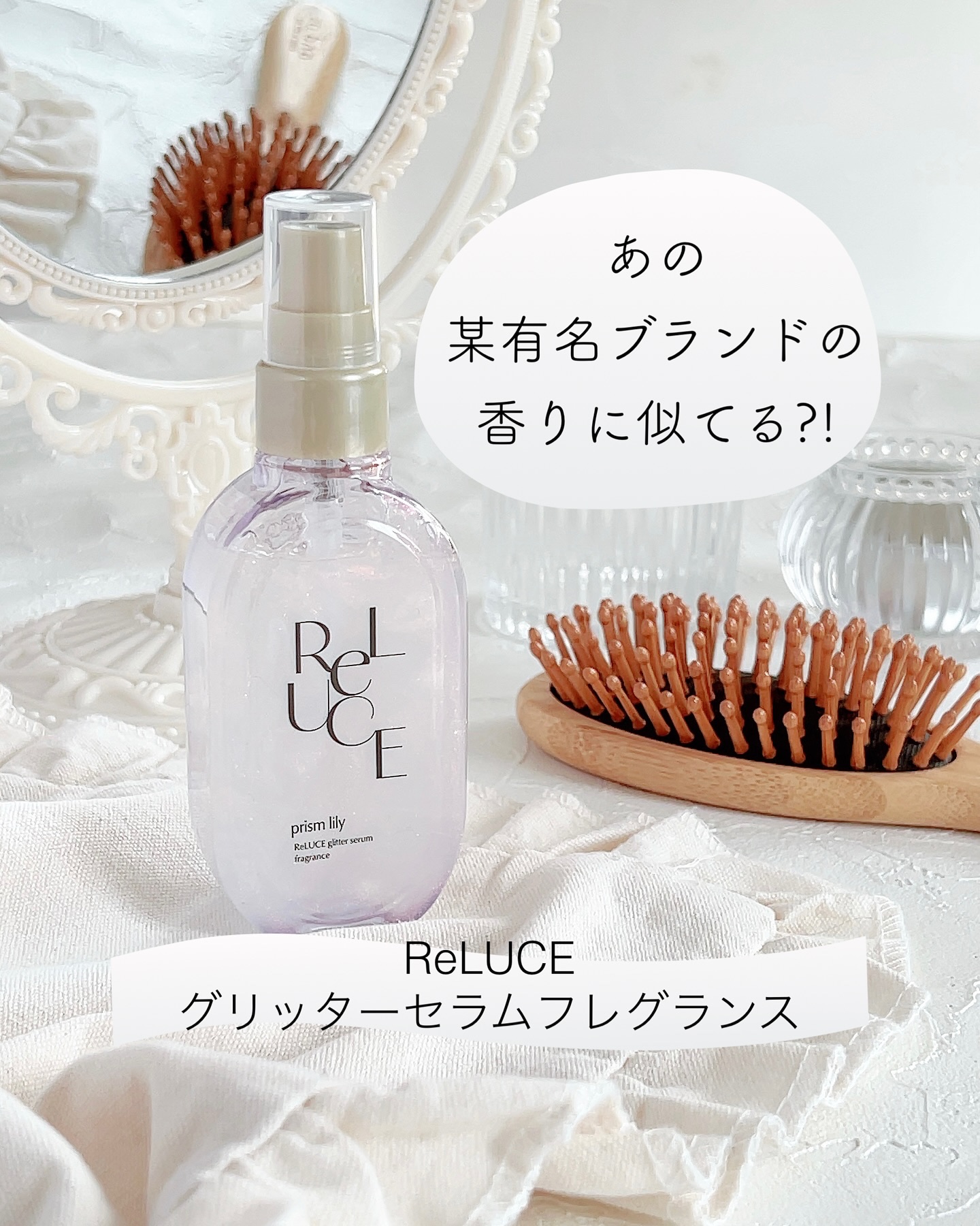 グリッターセラムフレグランス プリズムリリー/ReLUCE/香水(レディース)を使ったクチコミ（1枚目）