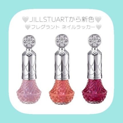 フレグラント ネイルラッカー/JILL STUART/マニキュアを使ったクチコミ(1枚目)