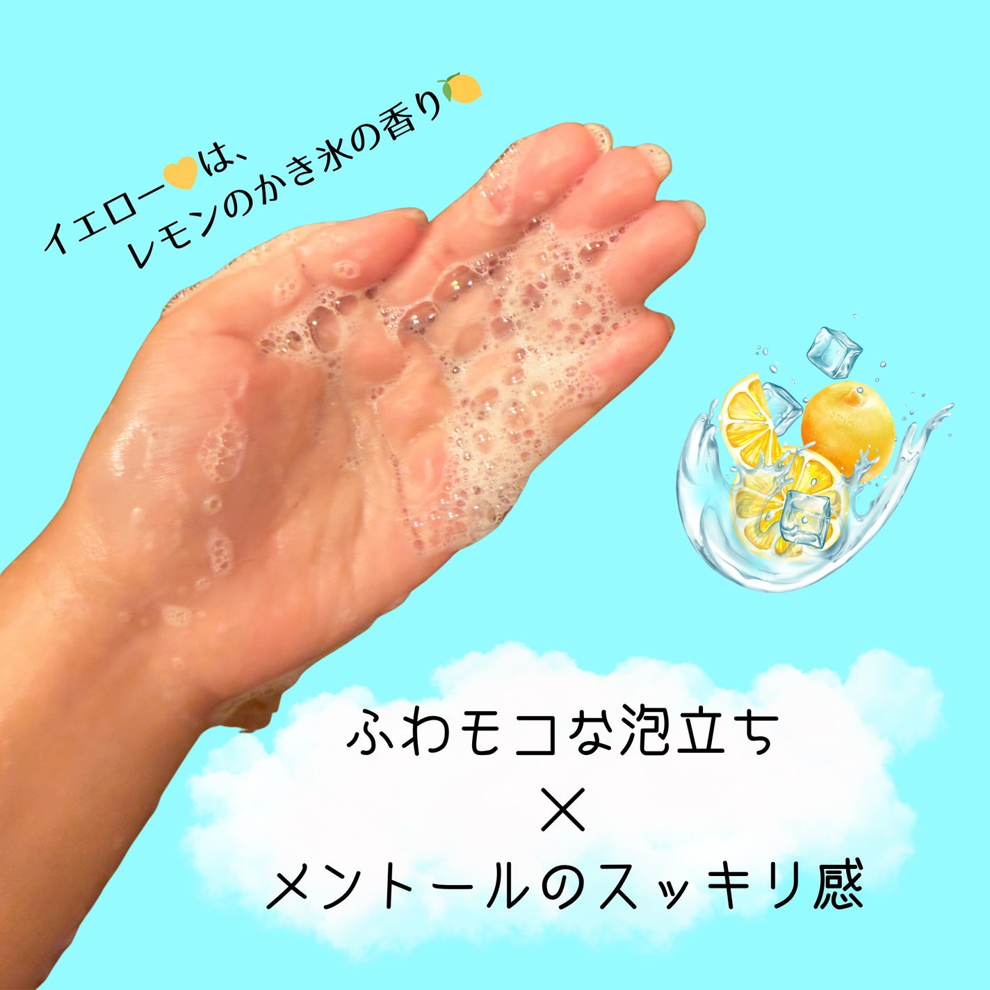 かき氷 シャワージェル イエロー/ラッシュ/ボディソープを使ったクチコミ(2枚目)