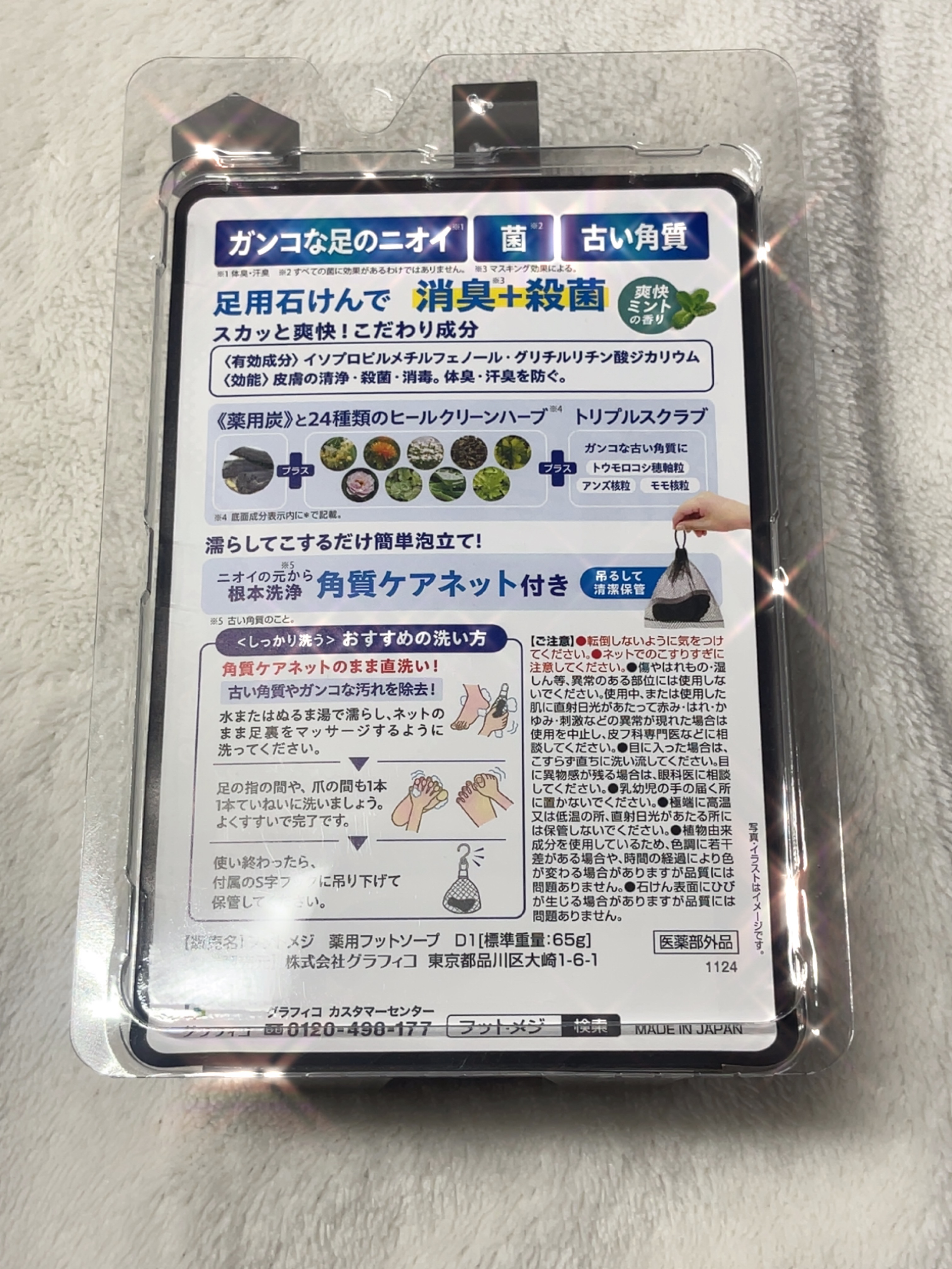 薬用 足用角質クリアハーブ石けん 爽快ミント/フットメジ/レッグ・フットケアを使ったクチコミ（2枚目）