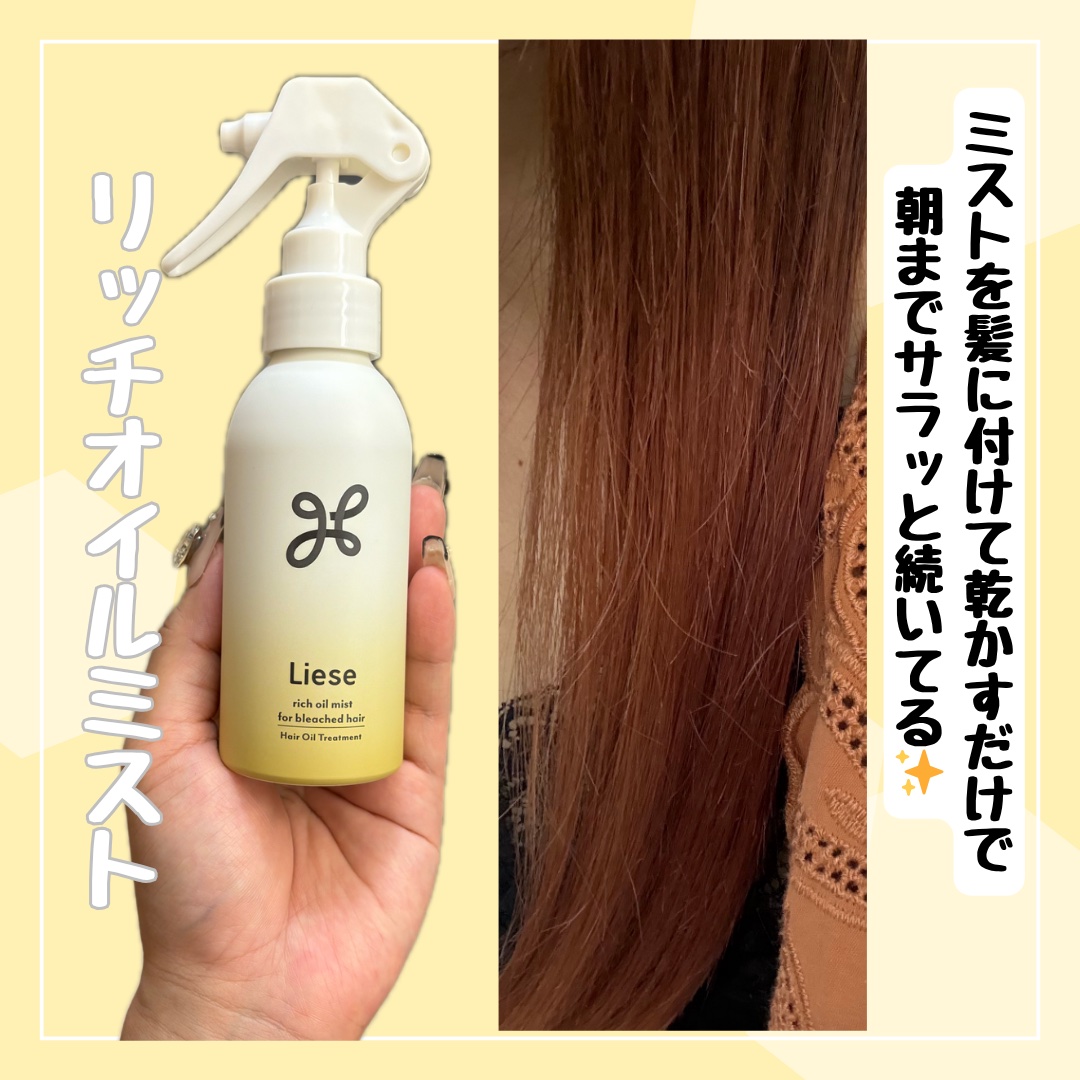 リーゼ ブリーチヘア用 アイロン下地セラム/リーゼ/プレスタイリング・寝ぐせ直しを使ったクチコミ（2枚目）