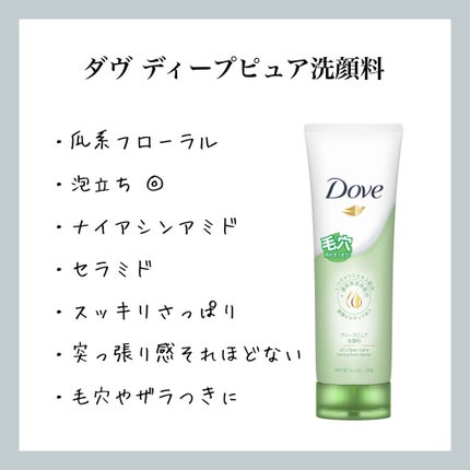 ディープピュア洗顔料/ダヴ/洗顔フォームを使ったクチコミ(1枚目)