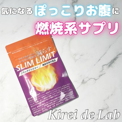 みーぽん on LIPS 「\燃焼系サプリでぽっこりお腹にさよならしたい🙌/Kireide..」(1枚目)
