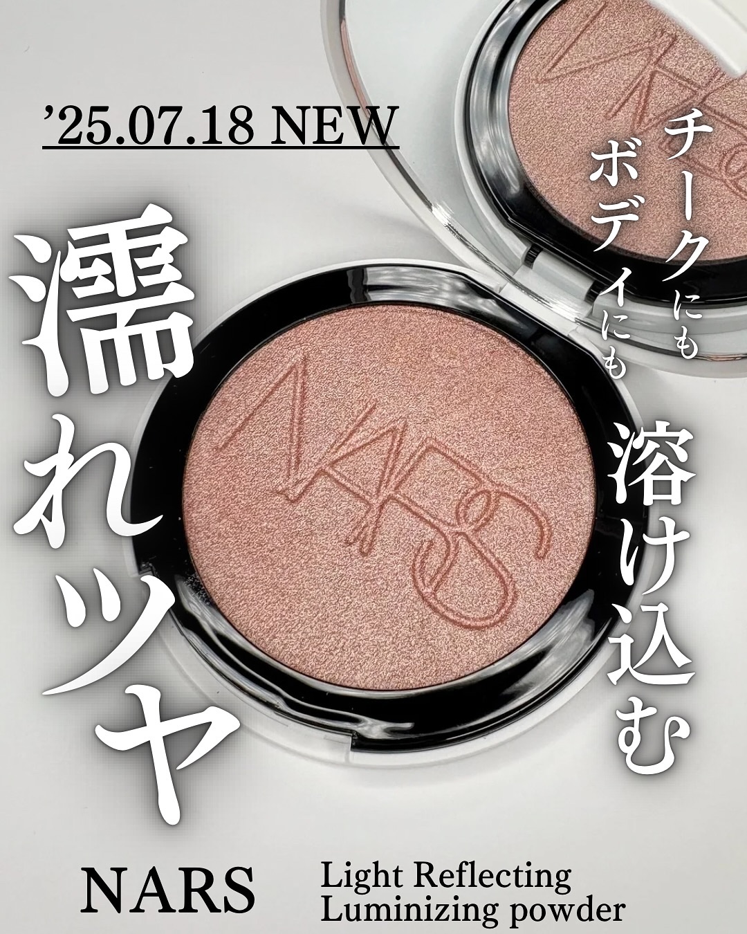 NARS ライトリフレクティング ルミナイジングパウダー/NARS/パウダーハイライトを使ったクチコミ（1枚目）