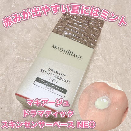 ドラマティックスキンセンサーベース NEO/マキアージュ/化粧下地を使ったクチコミ(1枚目)