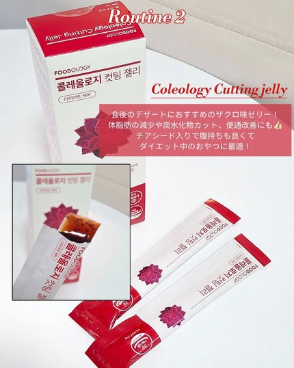 コレオロジーカットゼリー/FOODOLOGY/食品を使ったクチコミ(3枚目)