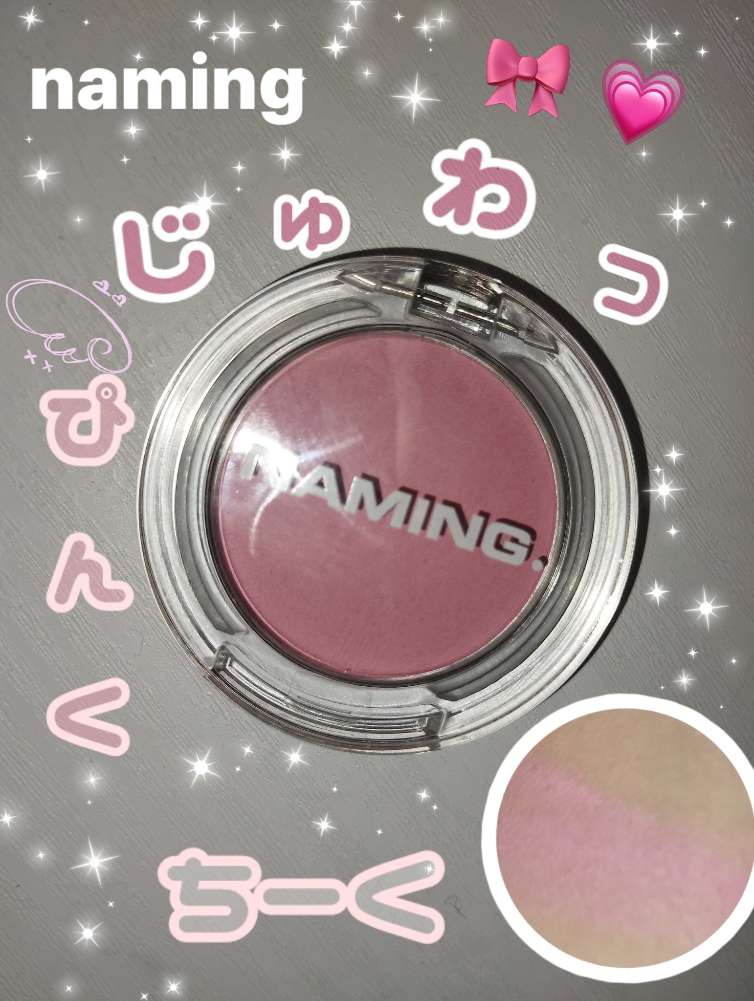 ネーミング フラッフィーパウダーブラッシュ 06/NAMING./パウダーチークを使ったクチコミ（1枚目）