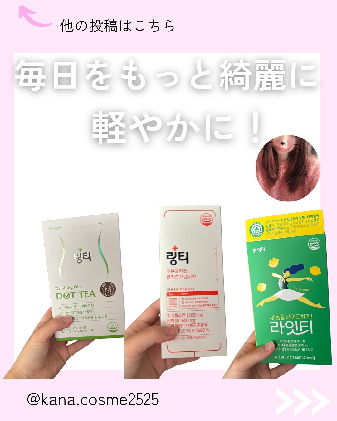 Kana on LIPS 「🌿💧🍏🍋\毎日をもっとキレイに、軽やかに/忙しくて、自分のケア..」(1枚目)