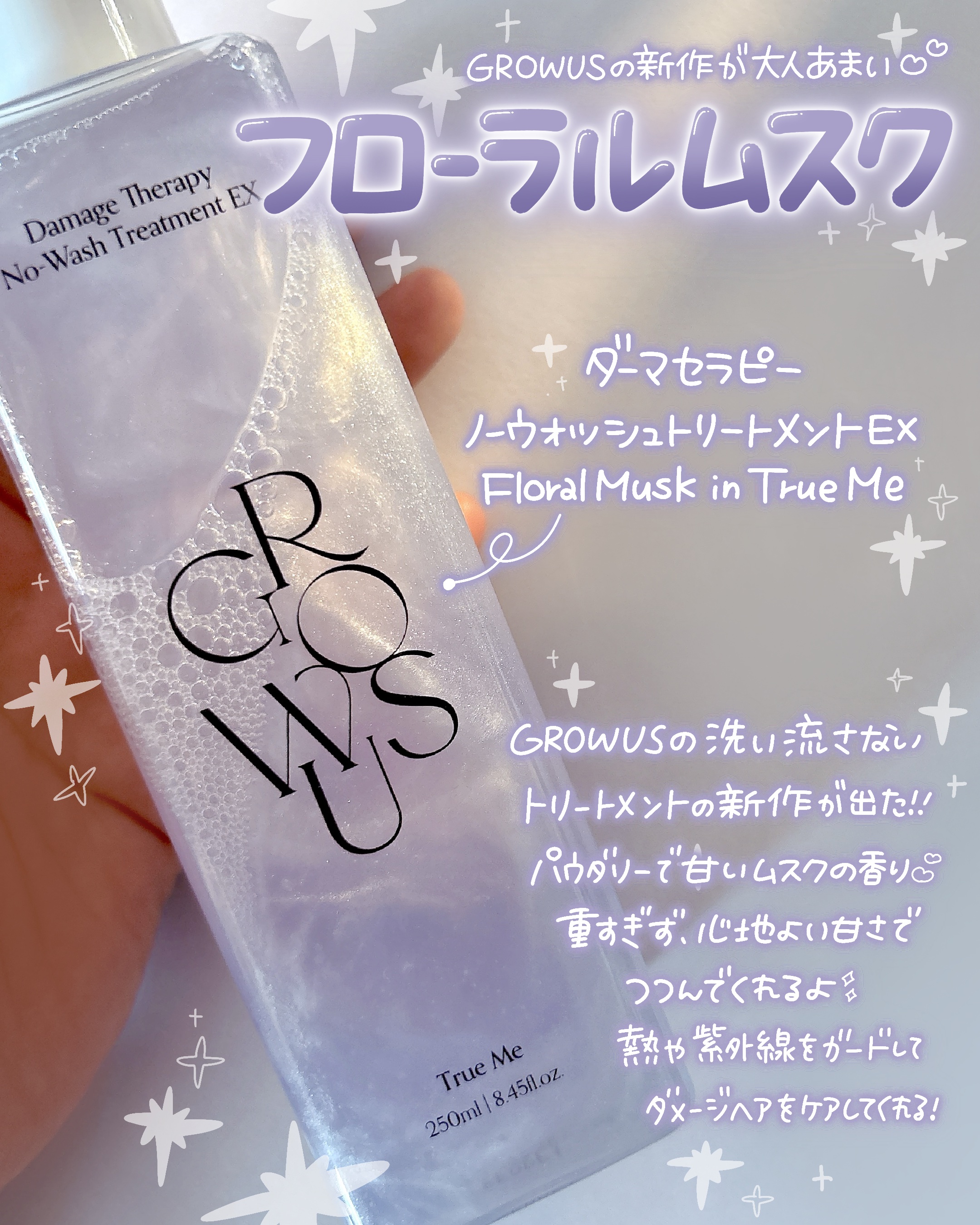 洗い流さないトリートメント/GROWUS/アウトバストリートメントを使ったクチコミ（2枚目）