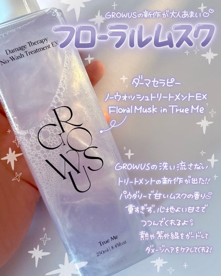 洗い流さないトリートメント/GROWUS/アウトバストリートメントを使ったクチコミ(2枚目)