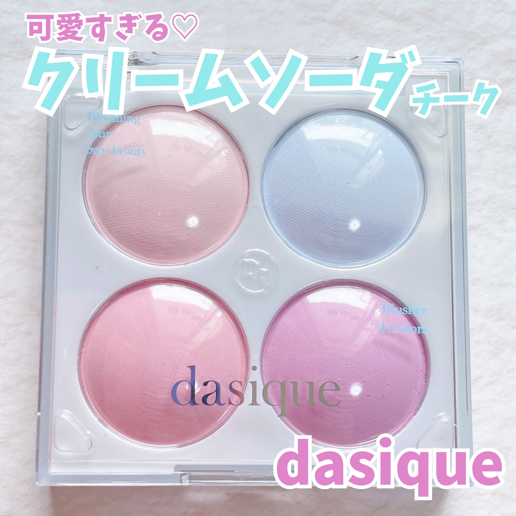 ブレンディングムードチーク/dasique/パウダーチークを使ったクチコミ（1枚目）