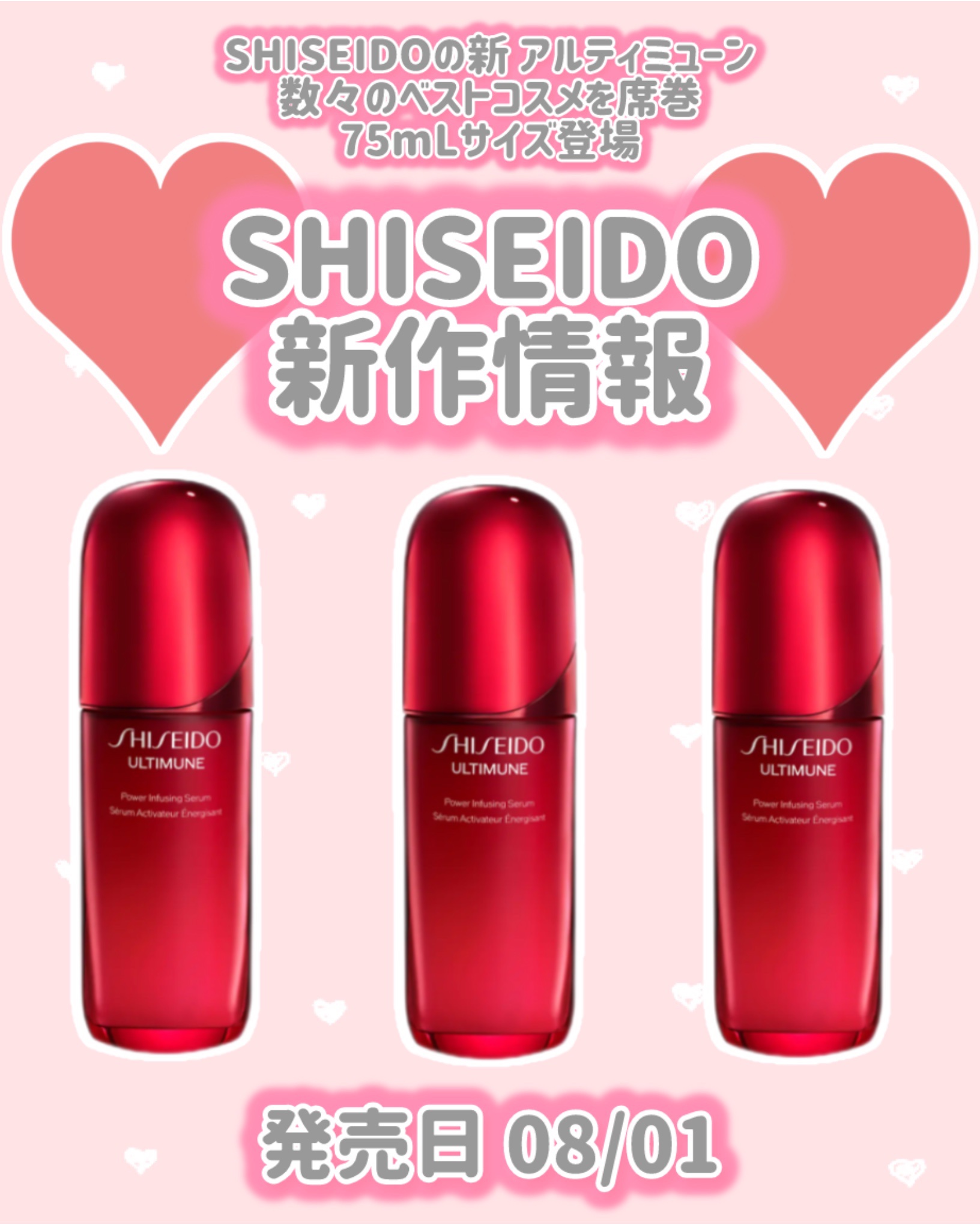 アルティミューン™ パワライジング セラム 75mL/SHISEIDO/美容液を使ったクチコミ（1枚目）