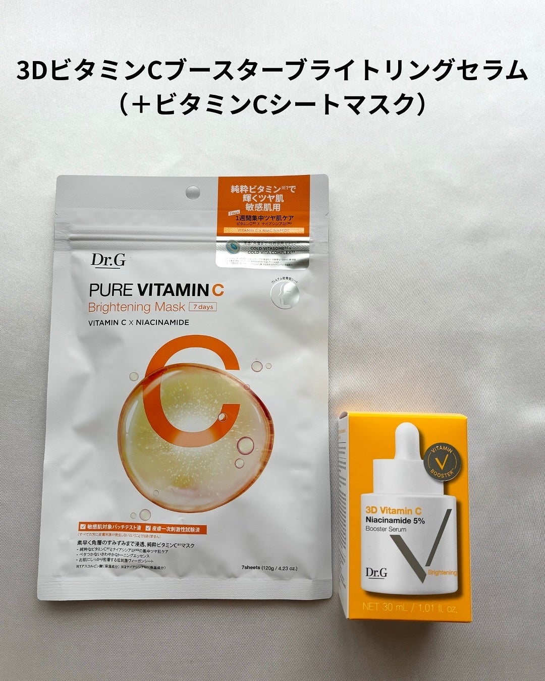 3D ビタミンC ナイアシンアミド 5% ブースター ブライトニング セラム/Dr.G/美容液を使ったクチコミ(5枚目)