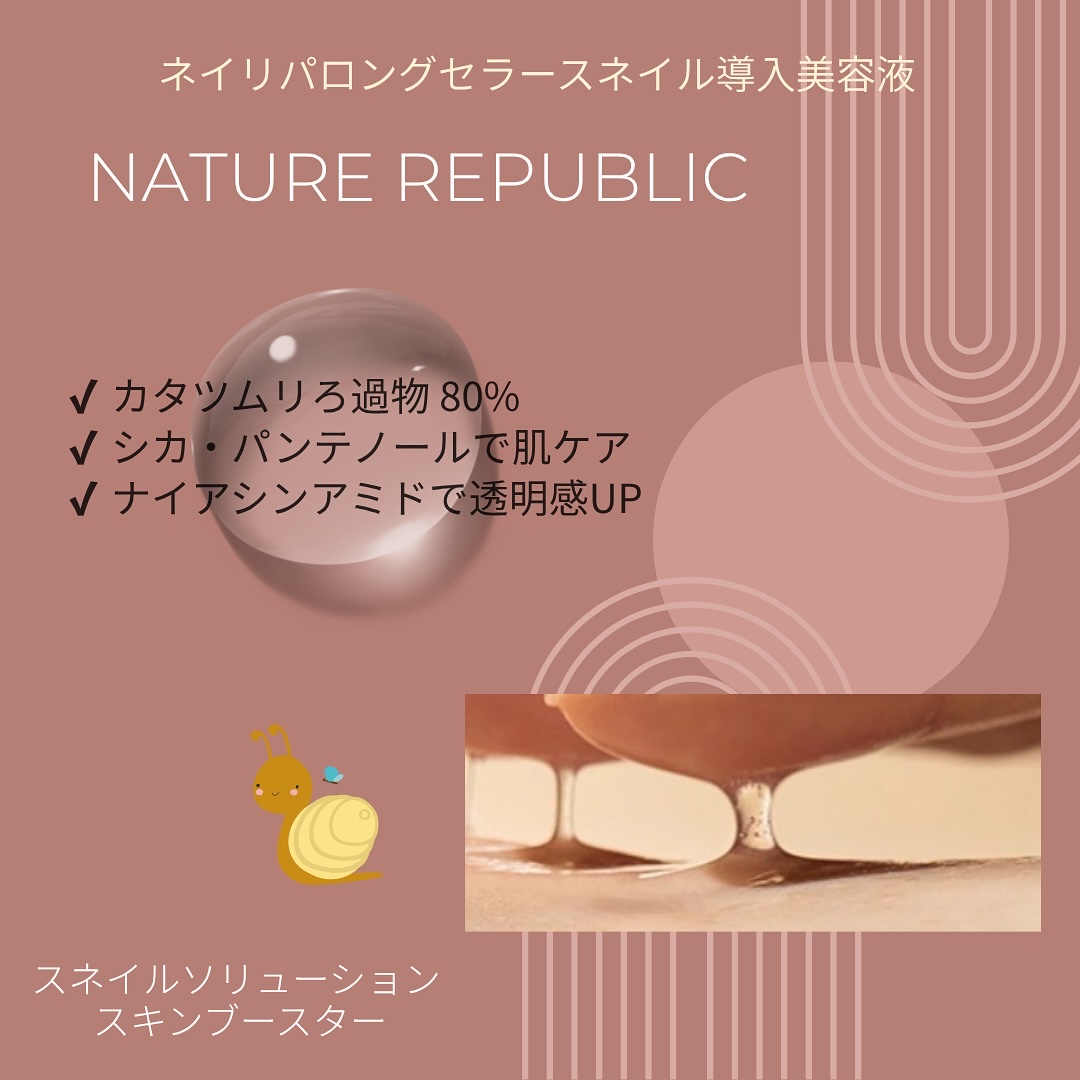 スネイルソリューション スキンブースター(R)/ネイチャーリパブリック/ブースター・導入液を使ったクチコミ（2枚目）