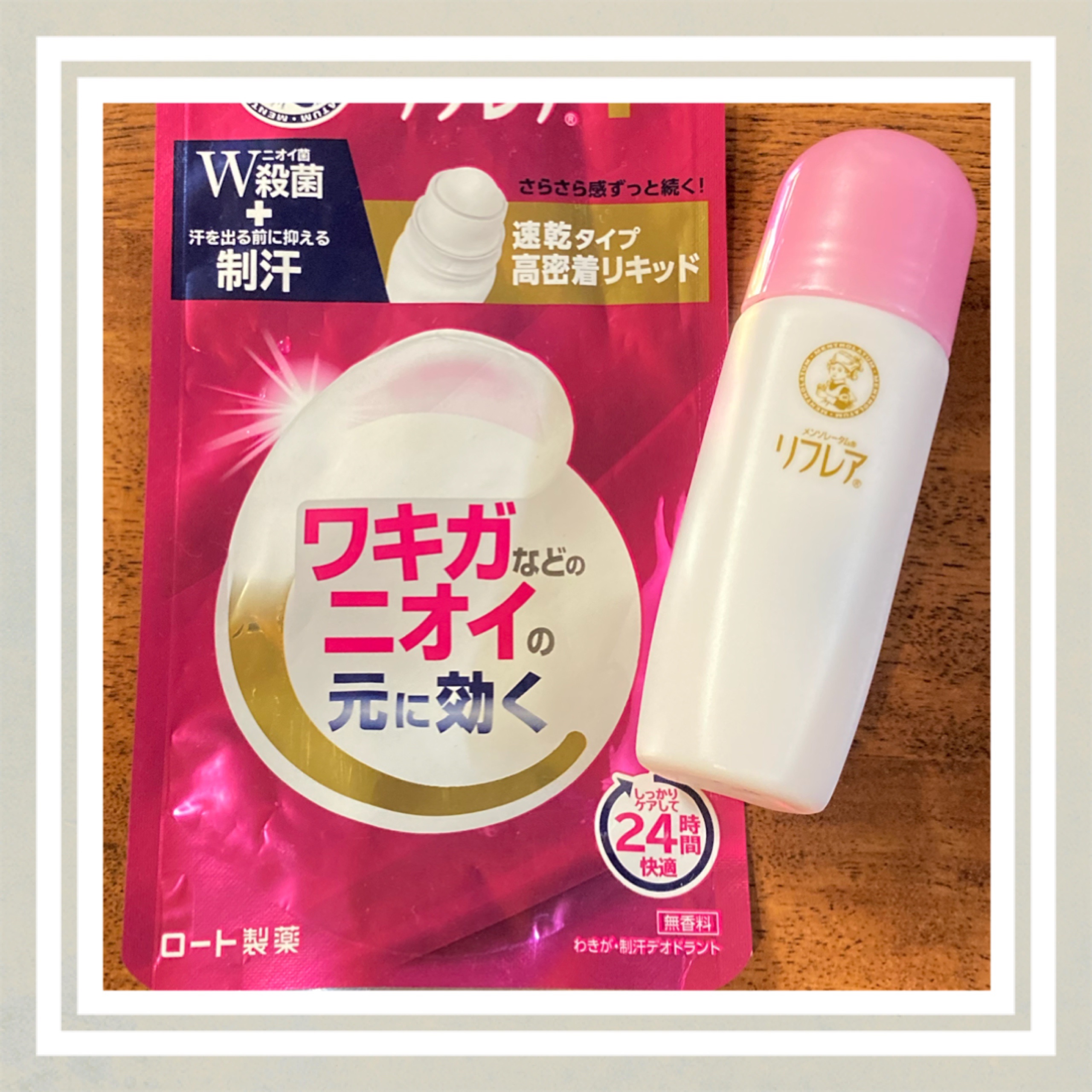 リフレア デオドラントリキッドのクチコミ「外出先で「デオドラントアイテムが切れたんだった！」と気付いて急いで購入


以前はジェルタイプ.....」（1枚目）