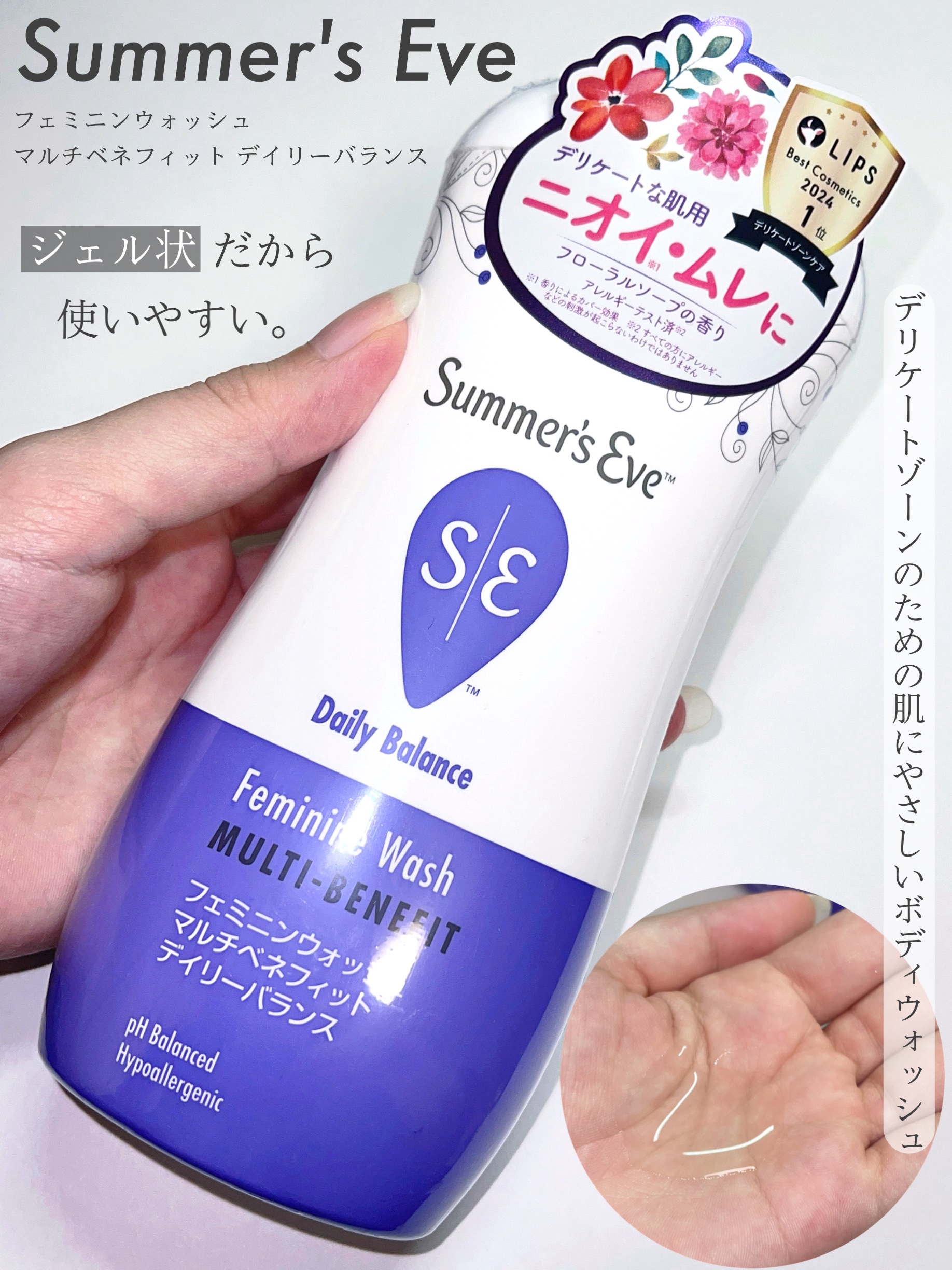 フェミニンウォッシュ マルチベネフィット デイリーバランス/Summer's Eve(サマーズイブ)/デリケートゾーンケアを使ったクチコミ（1枚目）