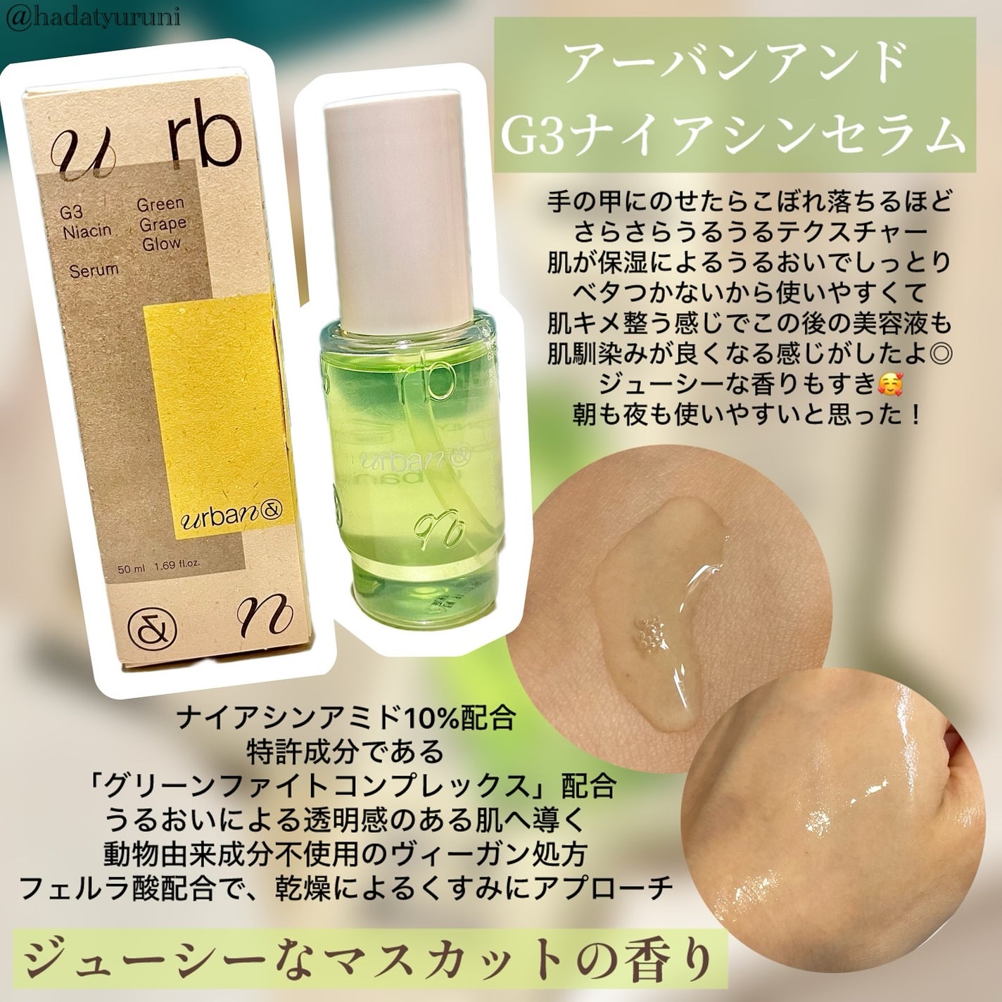 G3ナイアシンセラム/urbanand/美容液を使ったクチコミ(2枚目)