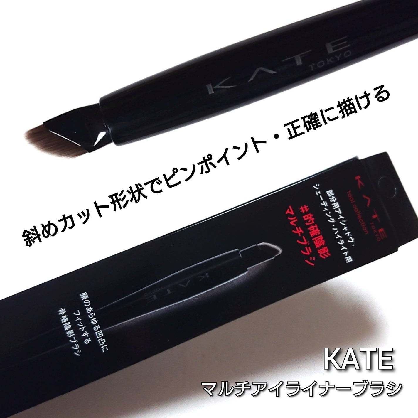 マルチアイライナーブラシ/KATE/メイクブラシを使ったクチコミ(2枚目)
