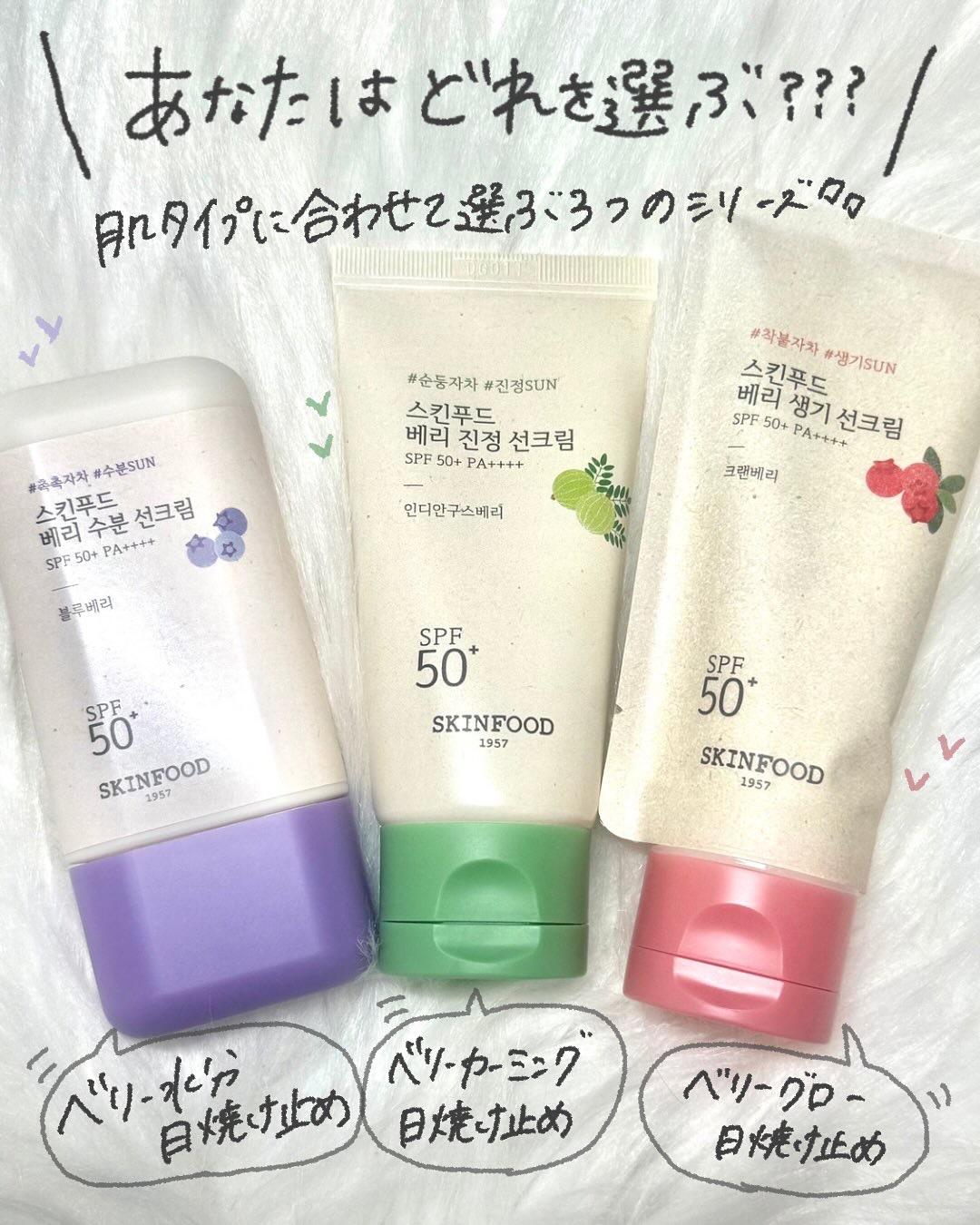 ベリー グローイング サンクリーム/SKINFOOD/日焼け止めクリームを使ったクチコミ（2枚目）