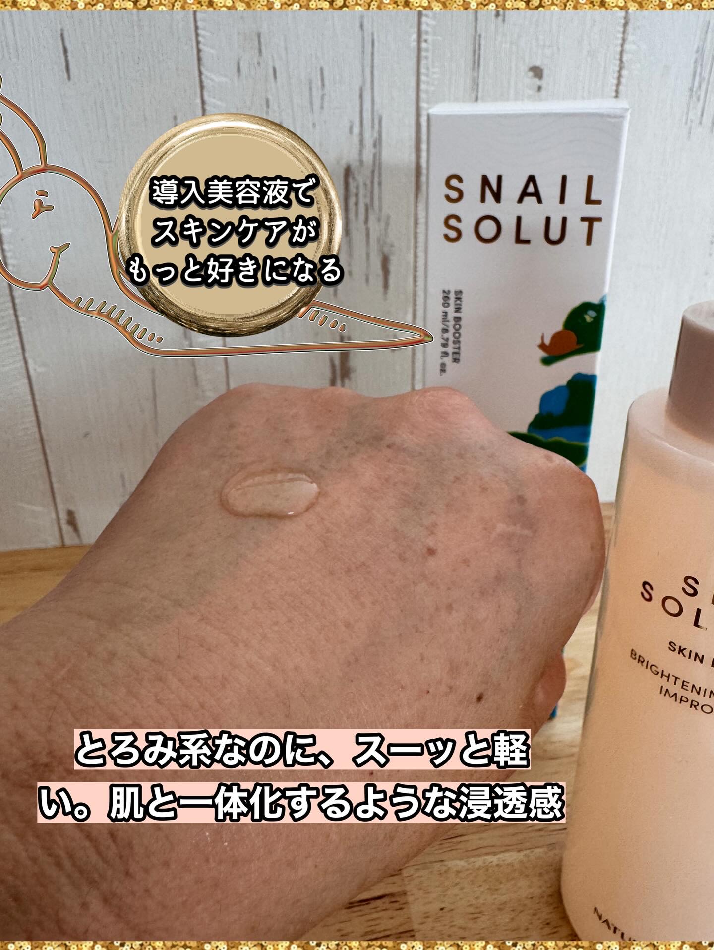 スネイルソリューション スキンブースター(R)/ネイチャーリパブリック/ブースター・導入液を使ったクチコミ（2枚目）