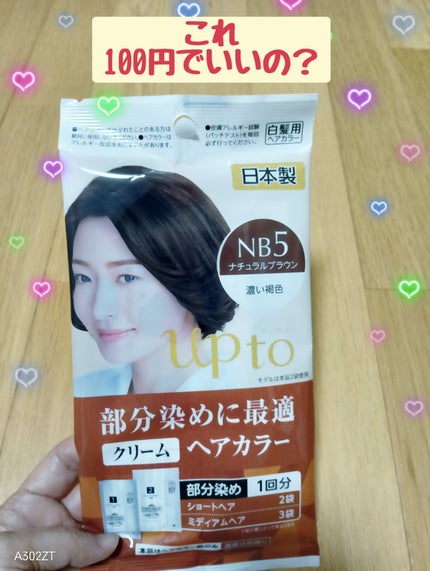 up to クリームヘアカラー/DAISO/ヘアカラーを使ったクチコミ(1枚目)
