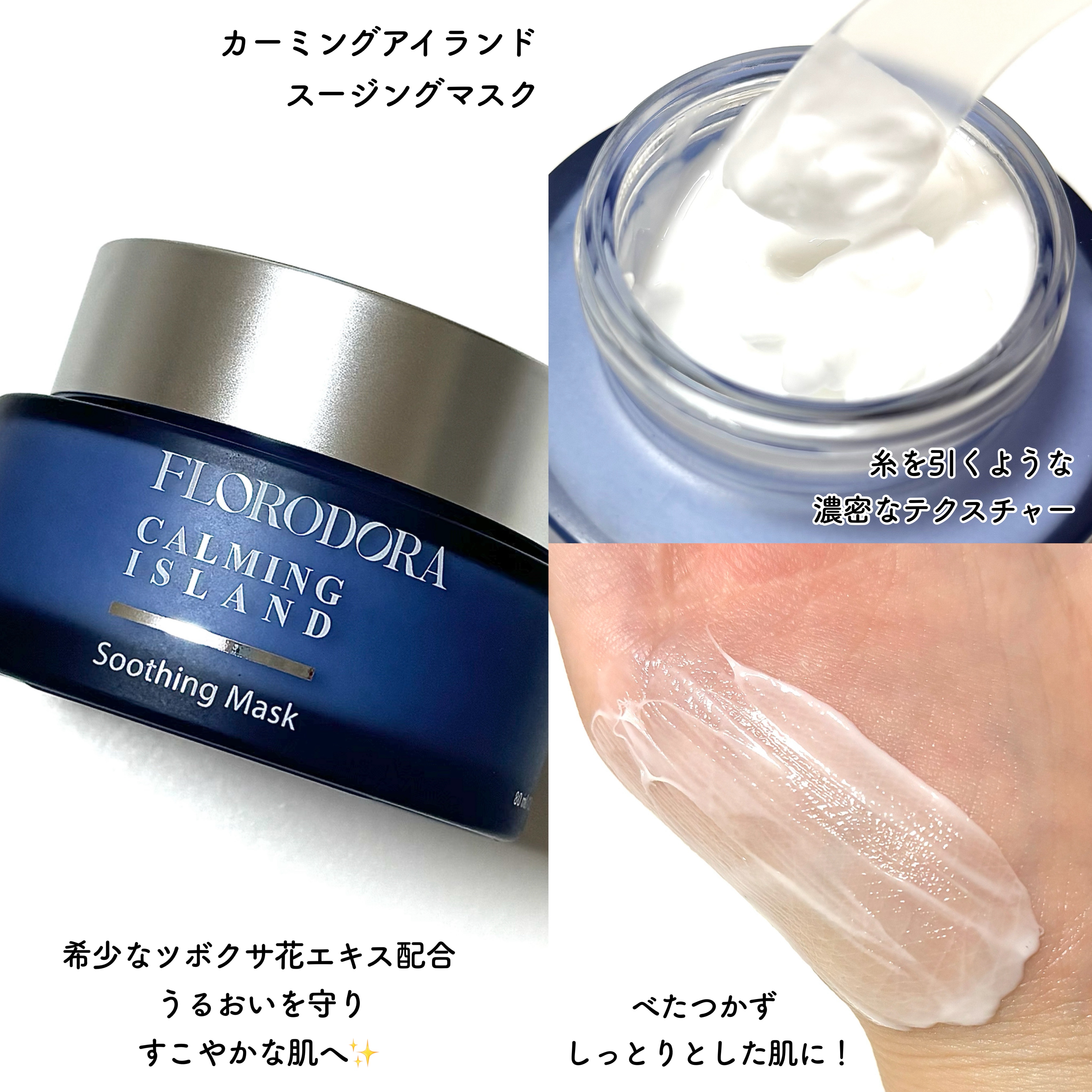 フローロドラ カーミングアイランドスージングマスク/Florodora/フェイスクリームを使ったクチコミ（3枚目）
