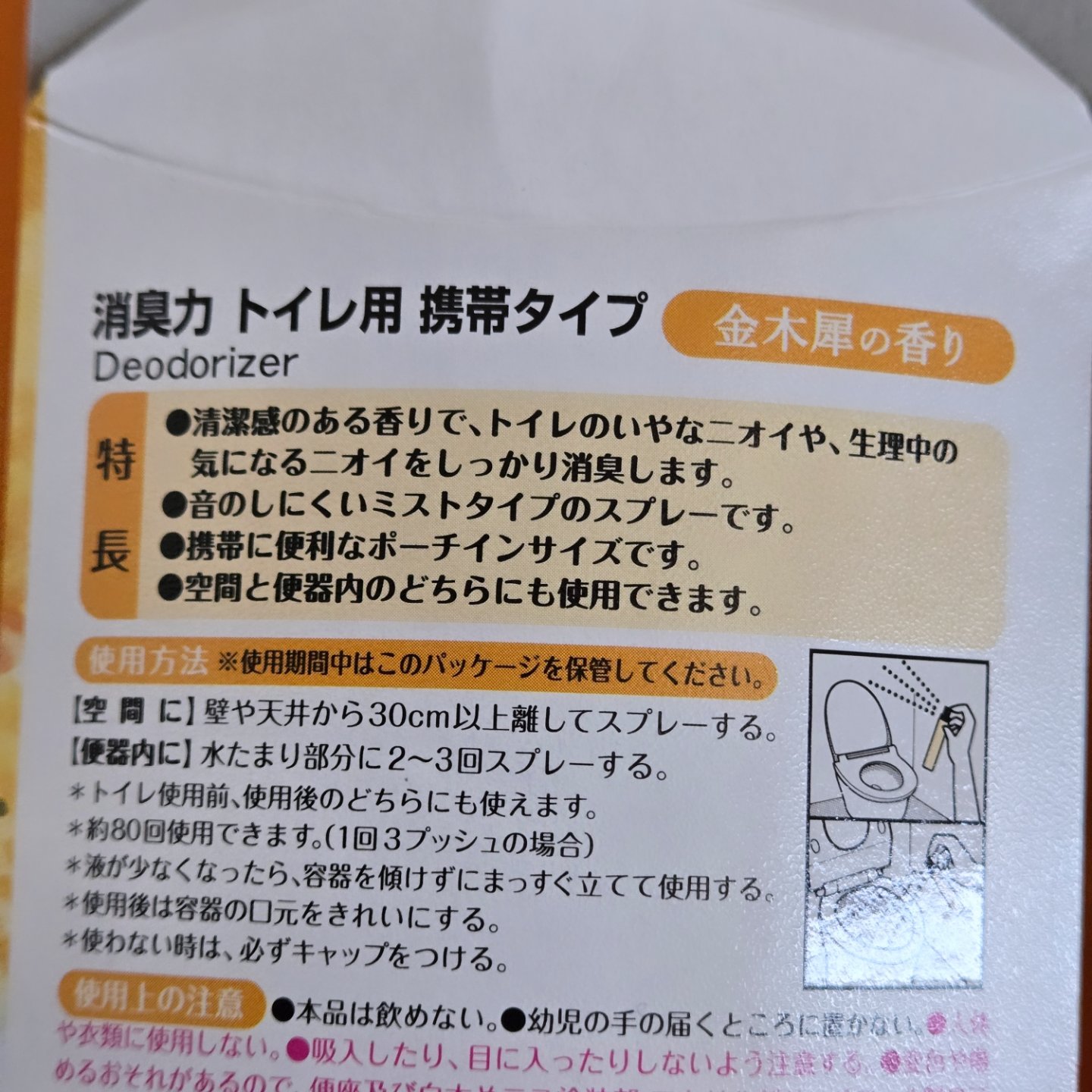 消臭力 トイレ用 携帯タイプ  金木犀の香り/消臭力/その他を使ったクチコミ（3枚目）