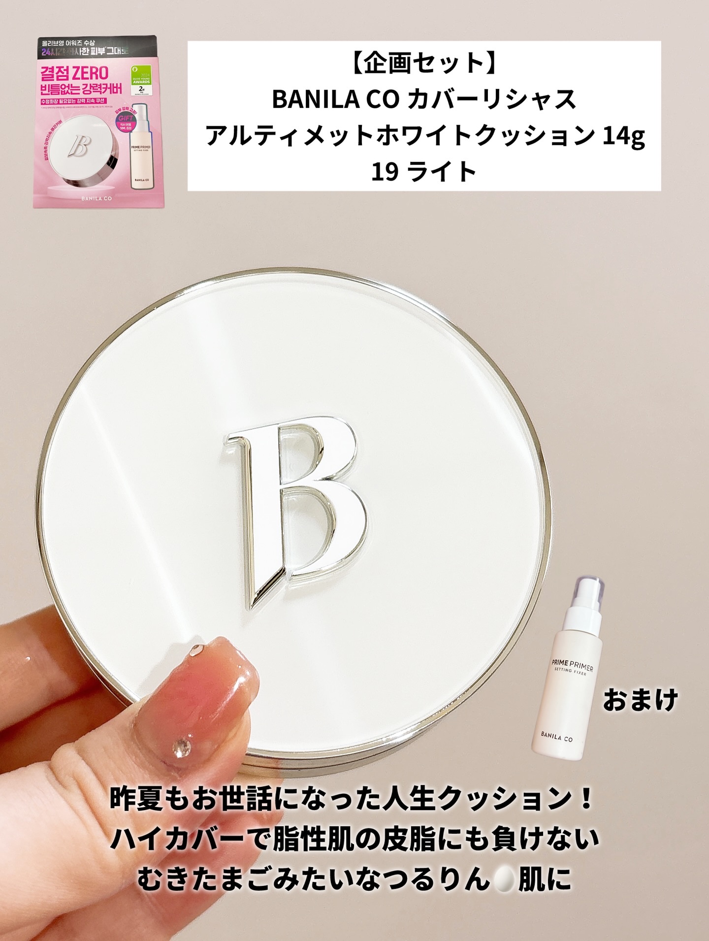 カバーリシャス アルティメット ホワイトクッション/BANILA CO/クッションファンデーションを使ったクチコミ（3枚目）