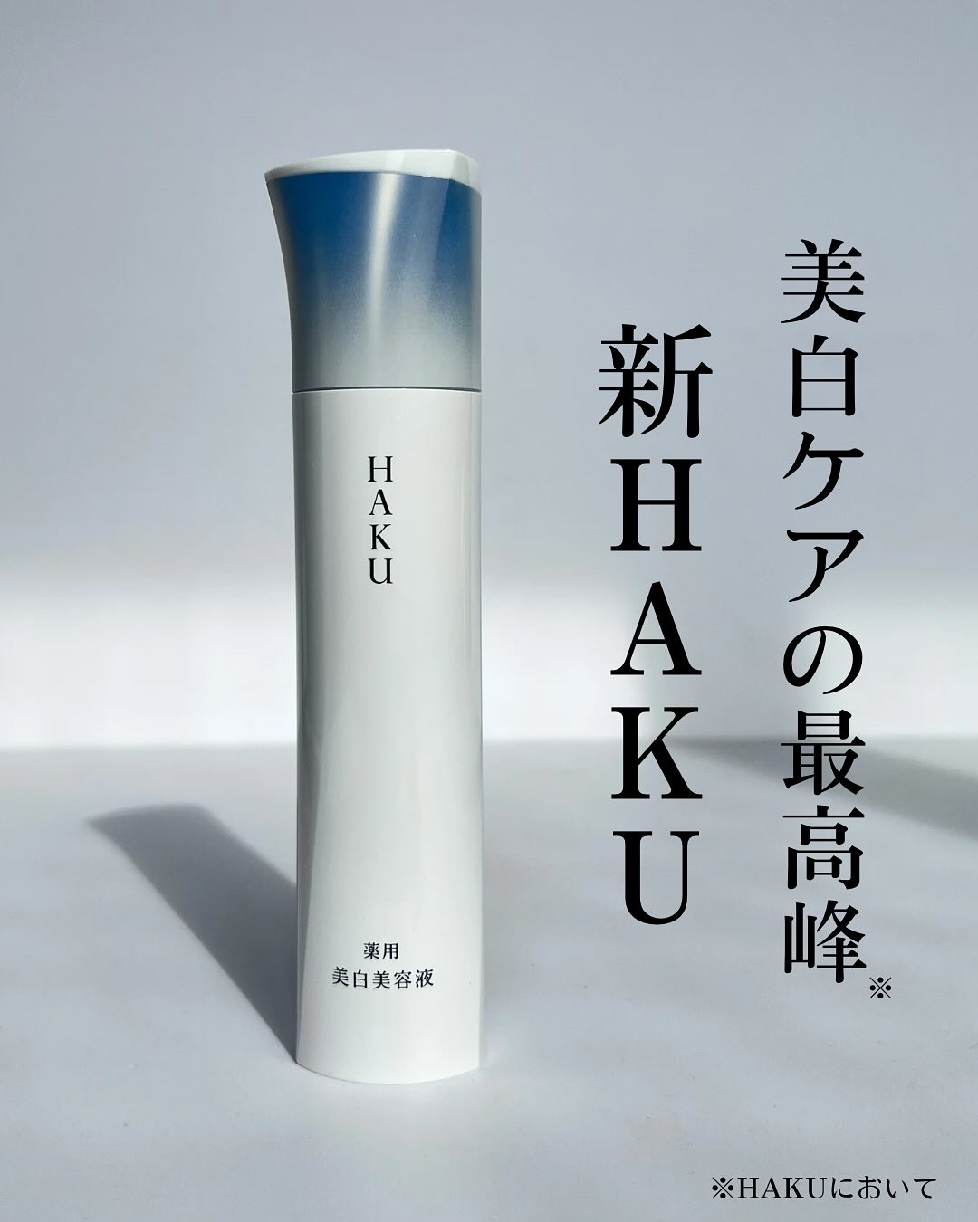  HAKU メラノフォーカスIV/HAKU/美容液を使ったクチコミ（1枚目）