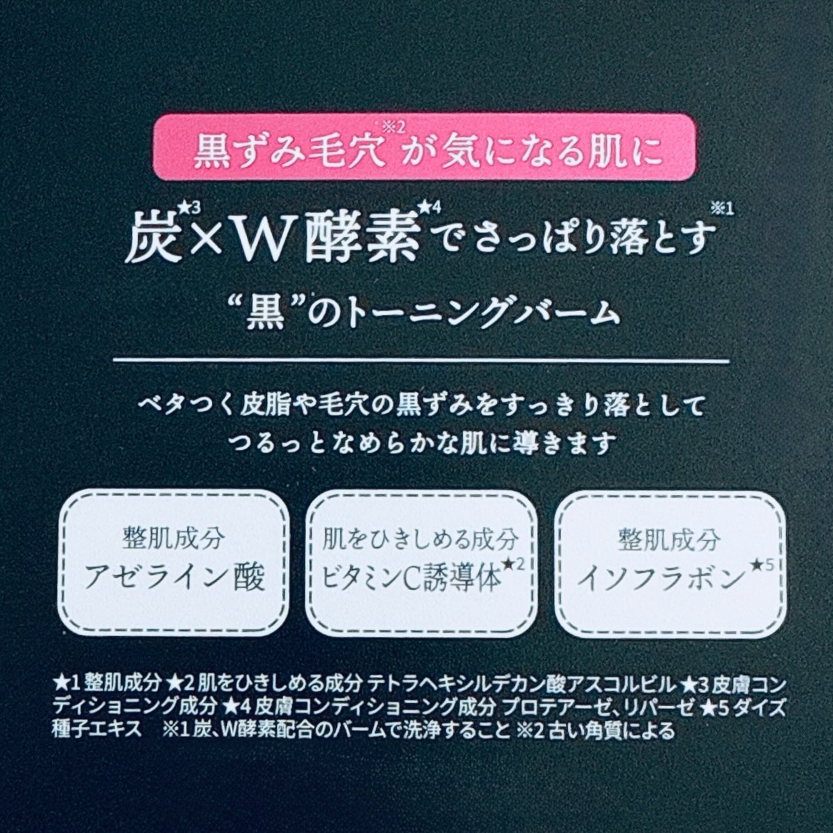 ルルルンクレンジング トーニングバーム CLEAR BLACK/ルルルン/クレンジングバームを使ったクチコミ（3枚目）